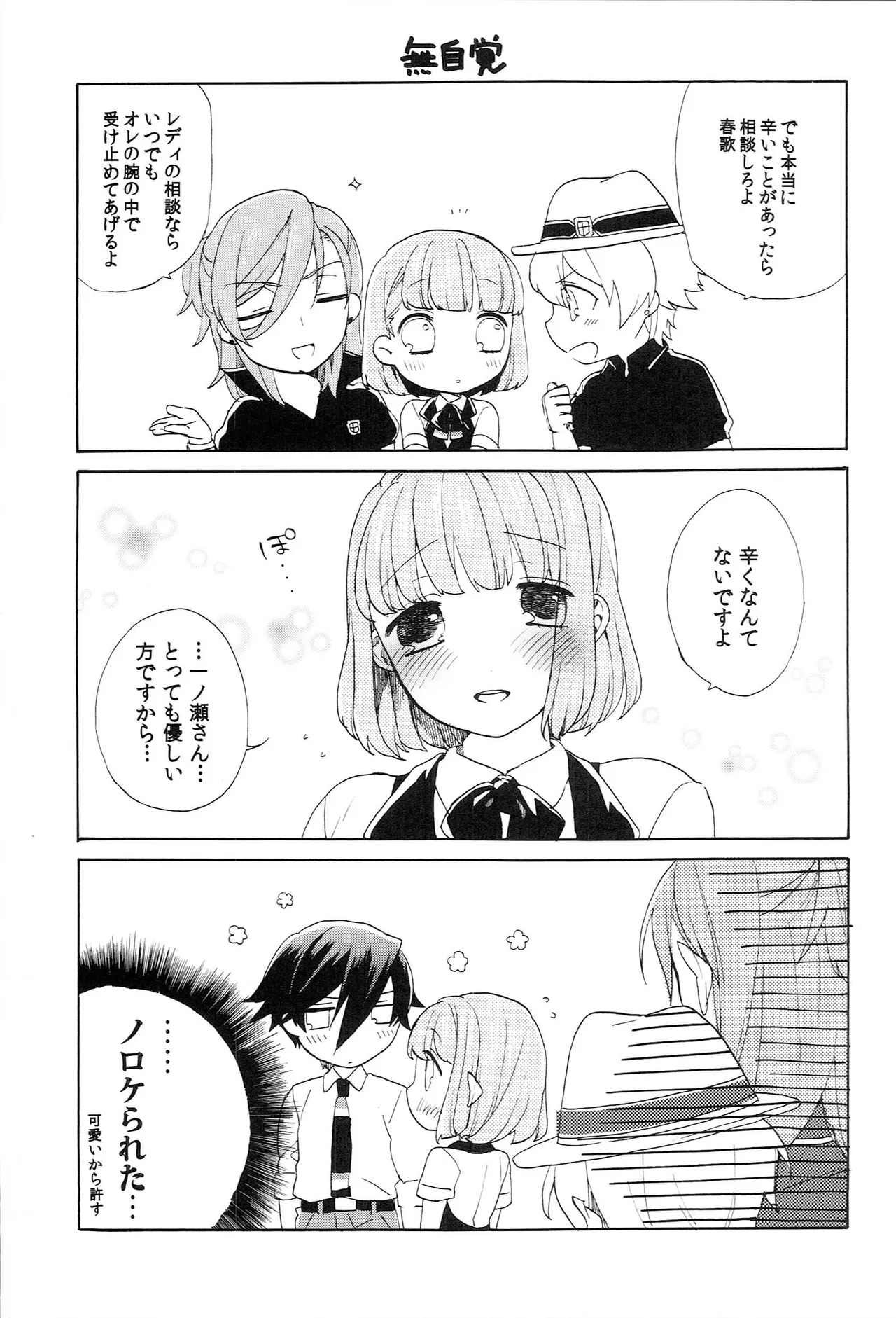 世界中のラブソングが君を Page.81