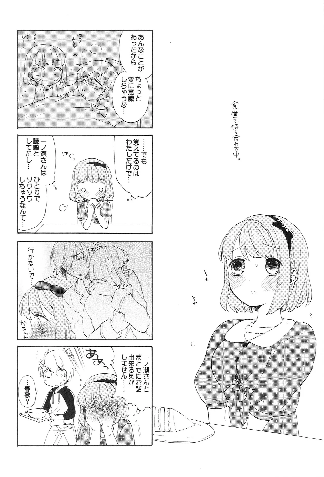 世界中のラブソングが君を Page.82