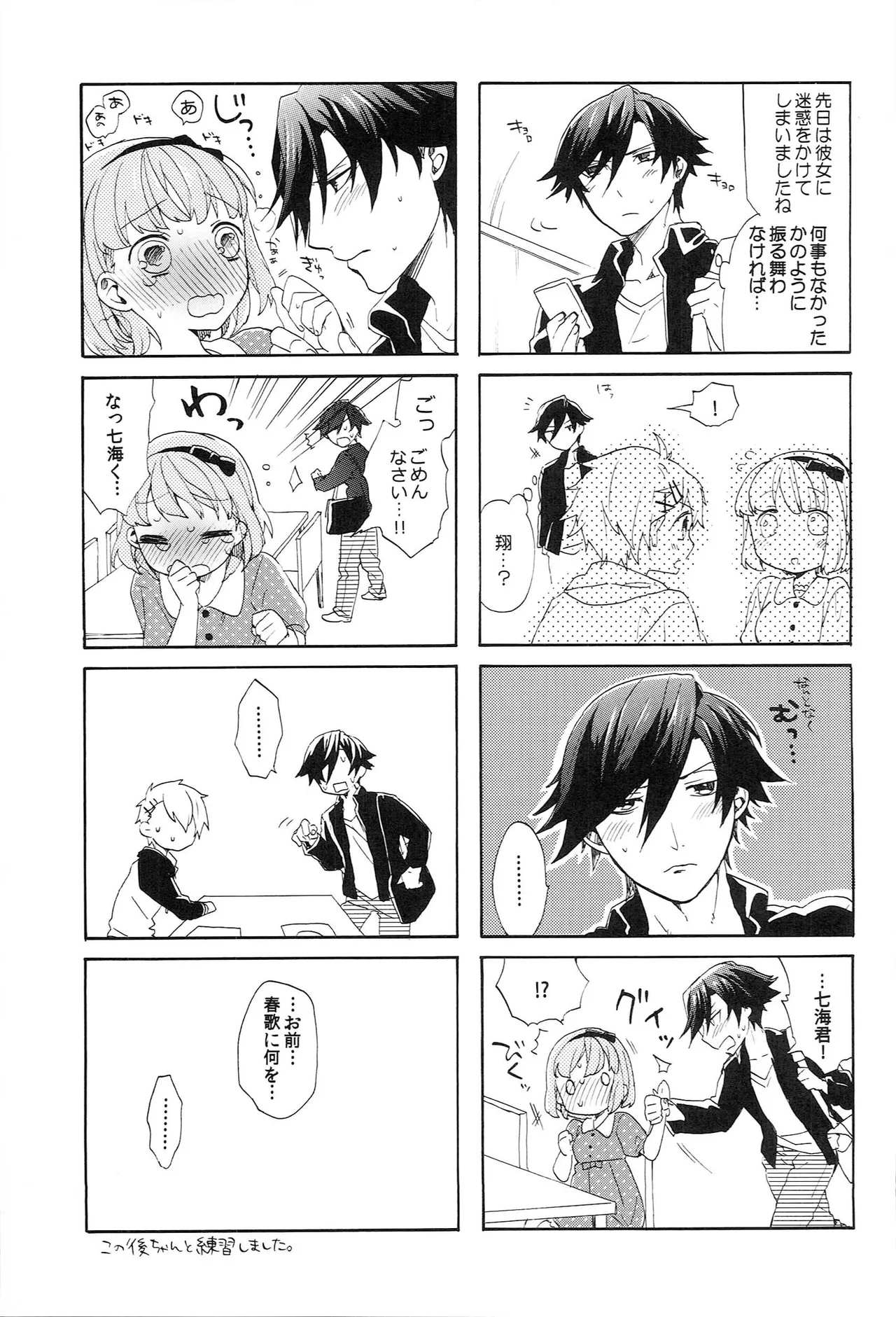 世界中のラブソングが君を Page.83