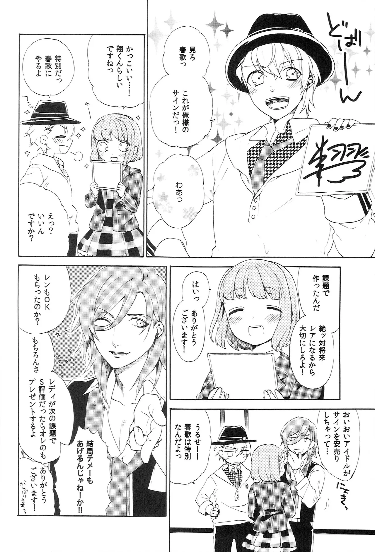 世界中のラブソングが君を Page.84