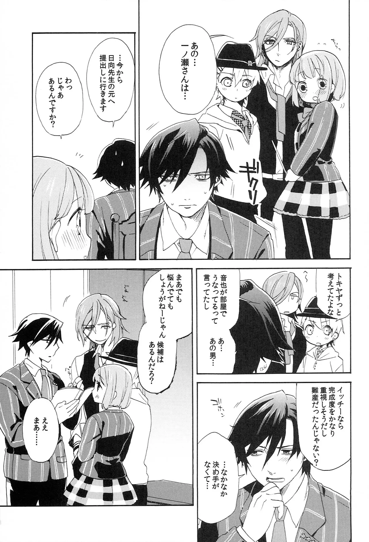 世界中のラブソングが君を Page.85