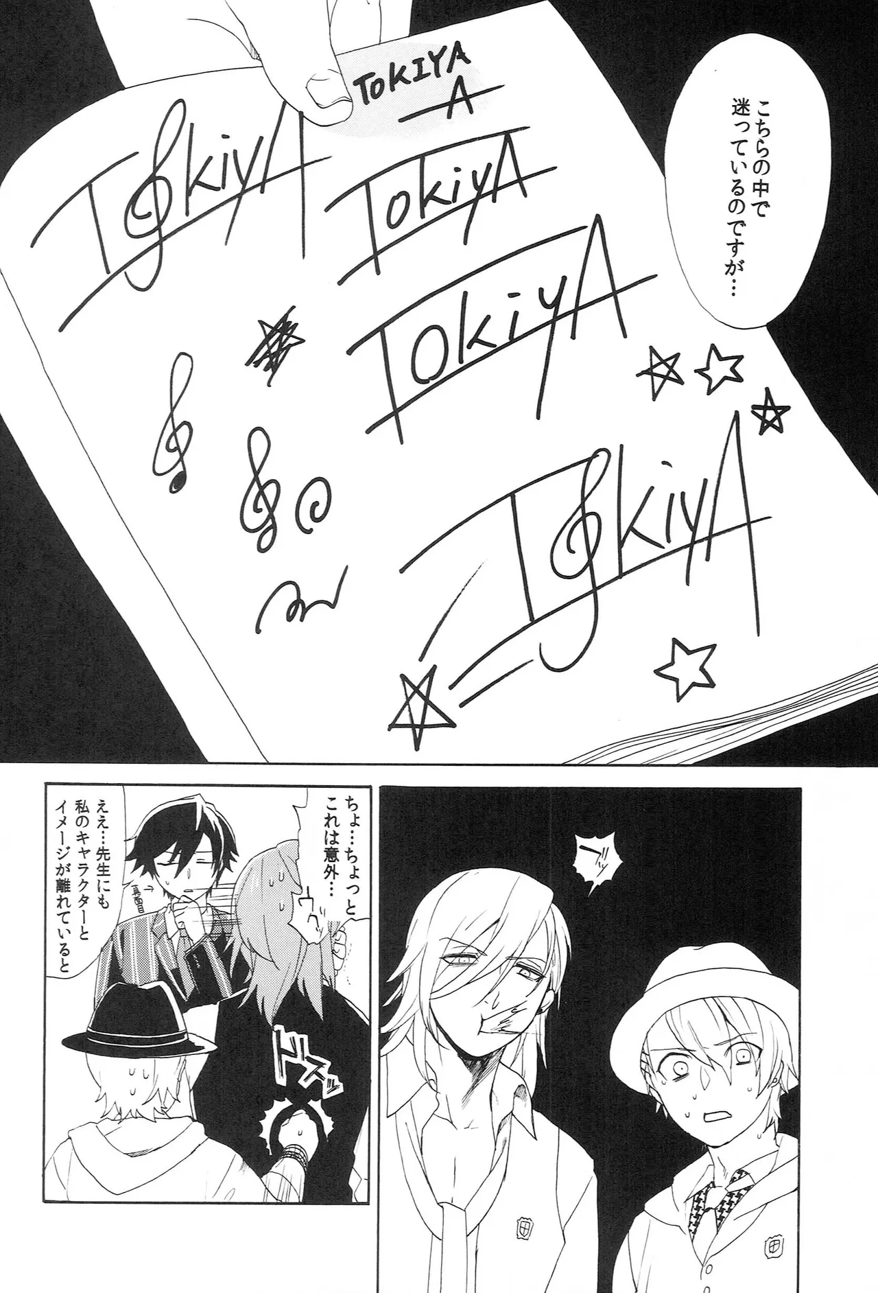 世界中のラブソングが君を Page.86