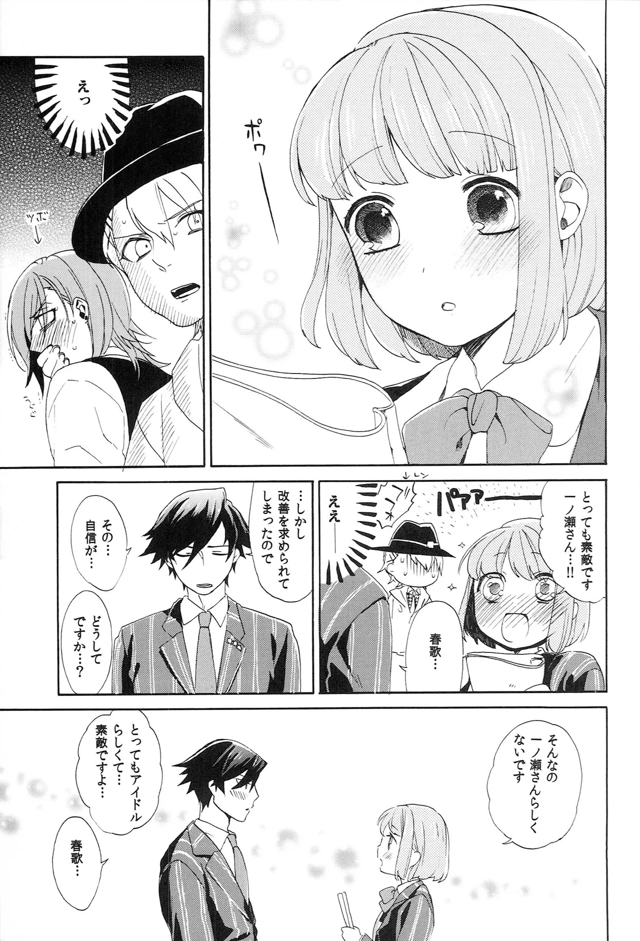 世界中のラブソングが君を Page.87