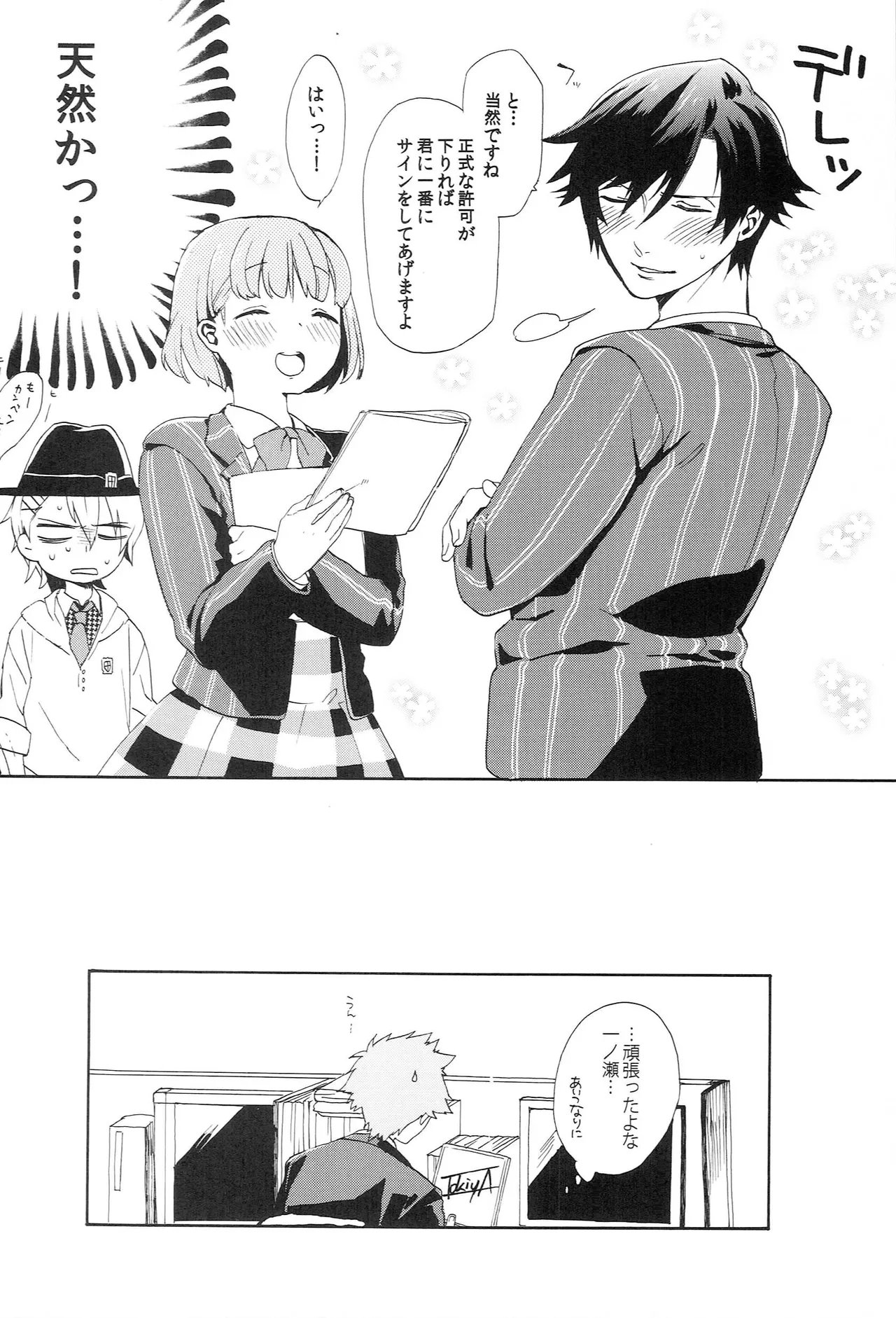 世界中のラブソングが君を Page.88