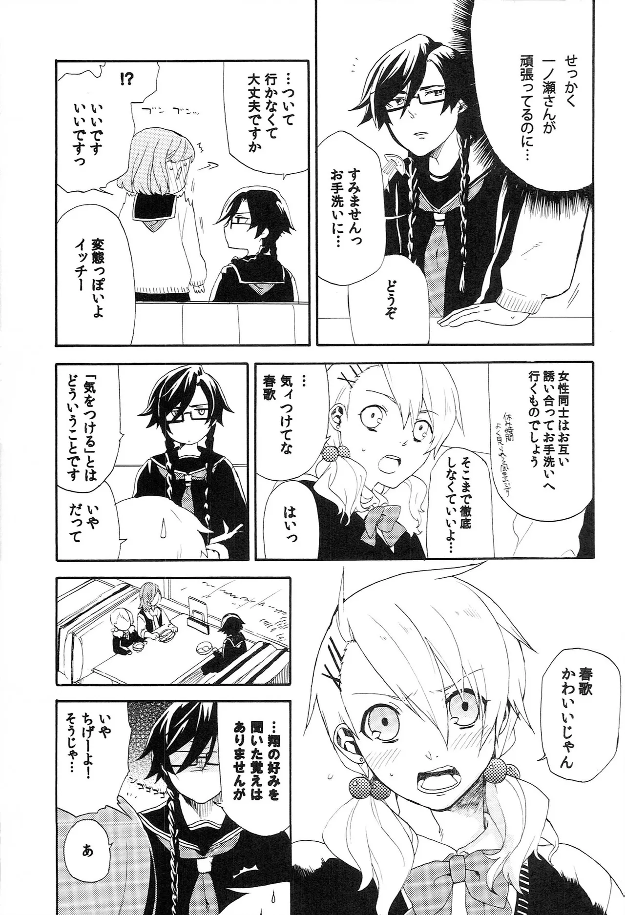世界中のラブソングが君を Page.9