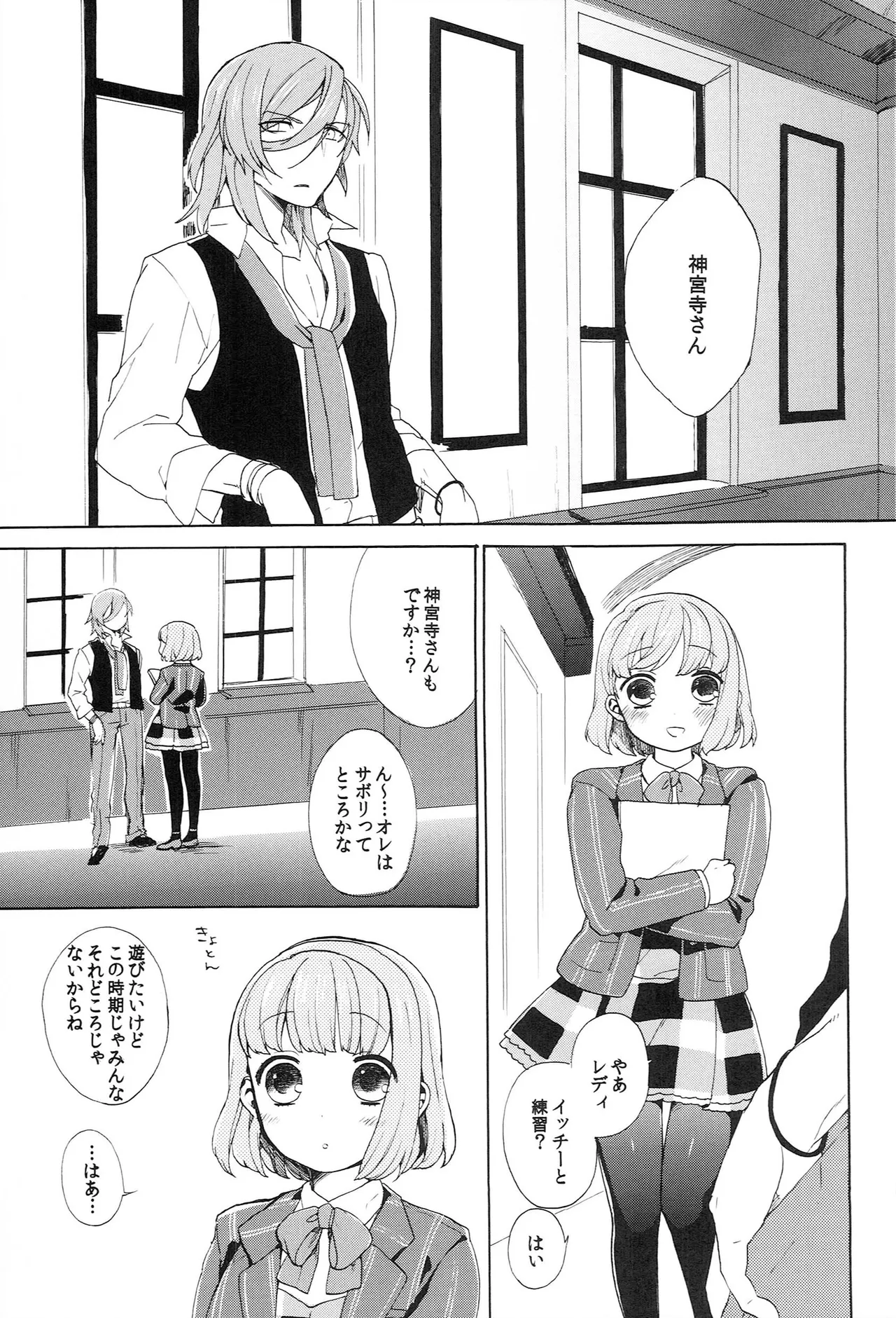 世界中のラブソングが君を Page.91