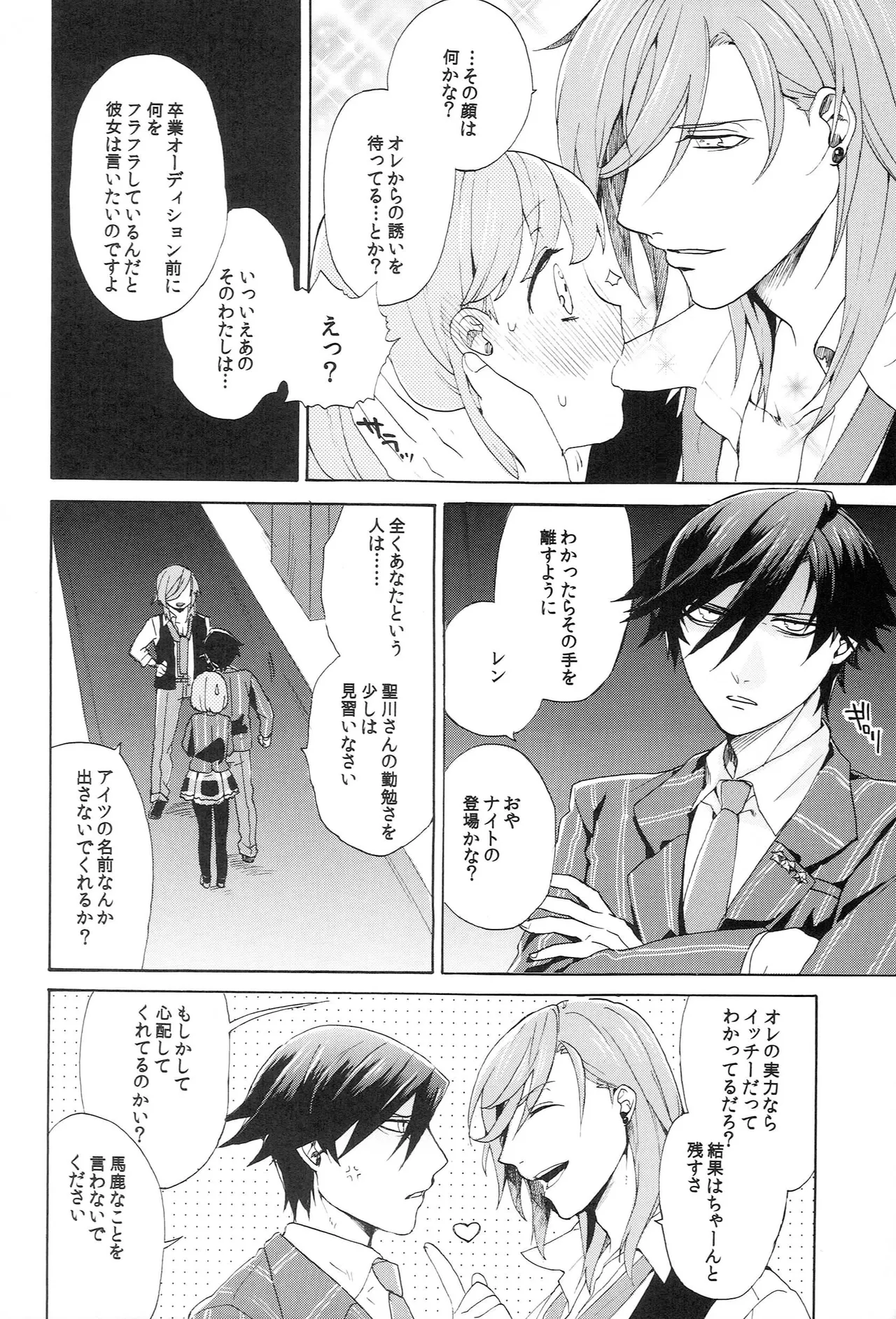 世界中のラブソングが君を Page.92