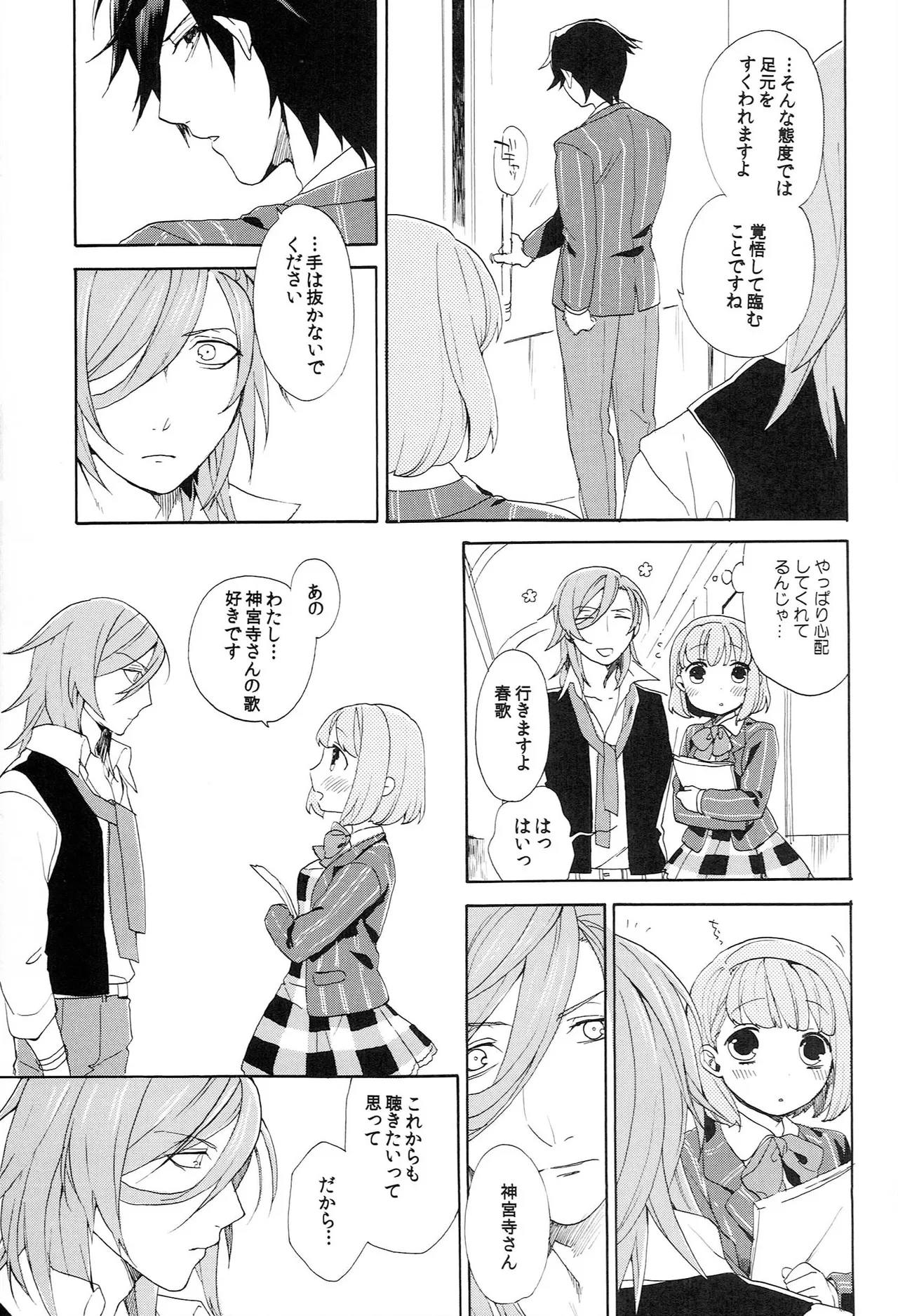 世界中のラブソングが君を Page.93
