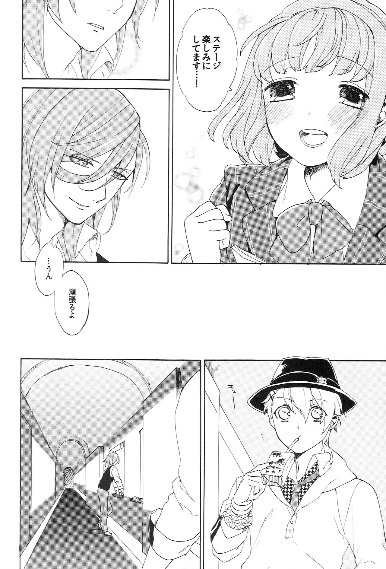 世界中のラブソングが君を Page.94