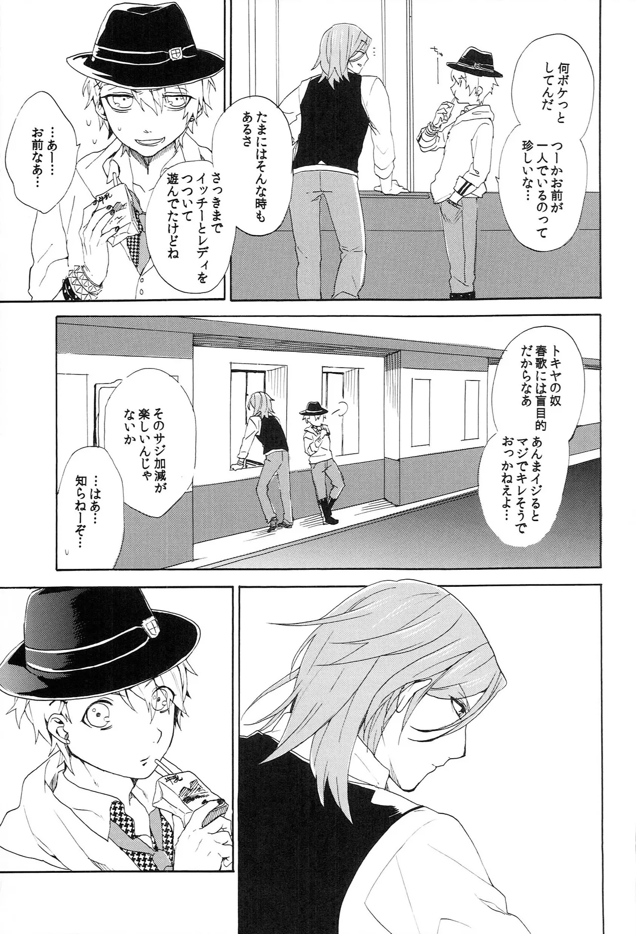 世界中のラブソングが君を Page.95