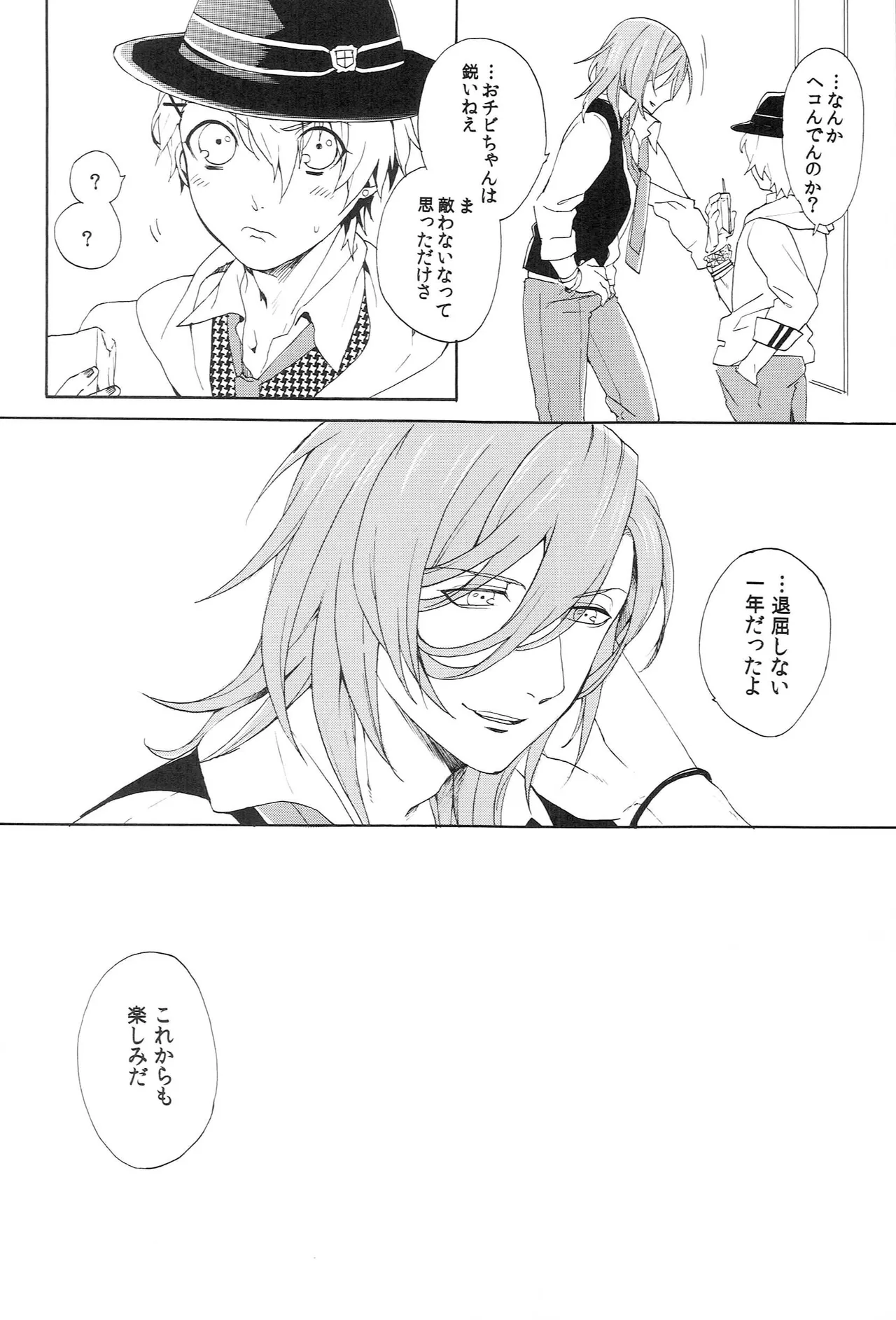 世界中のラブソングが君を Page.96