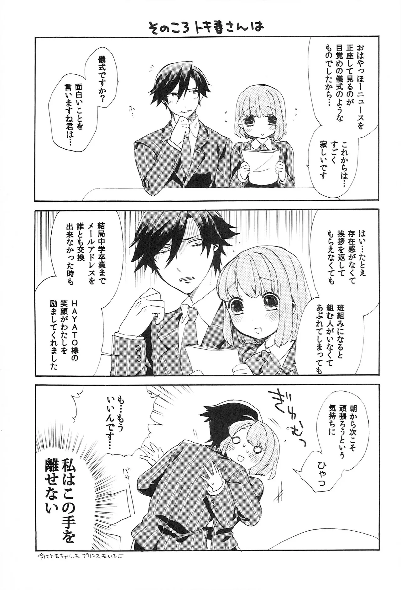 世界中のラブソングが君を Page.97