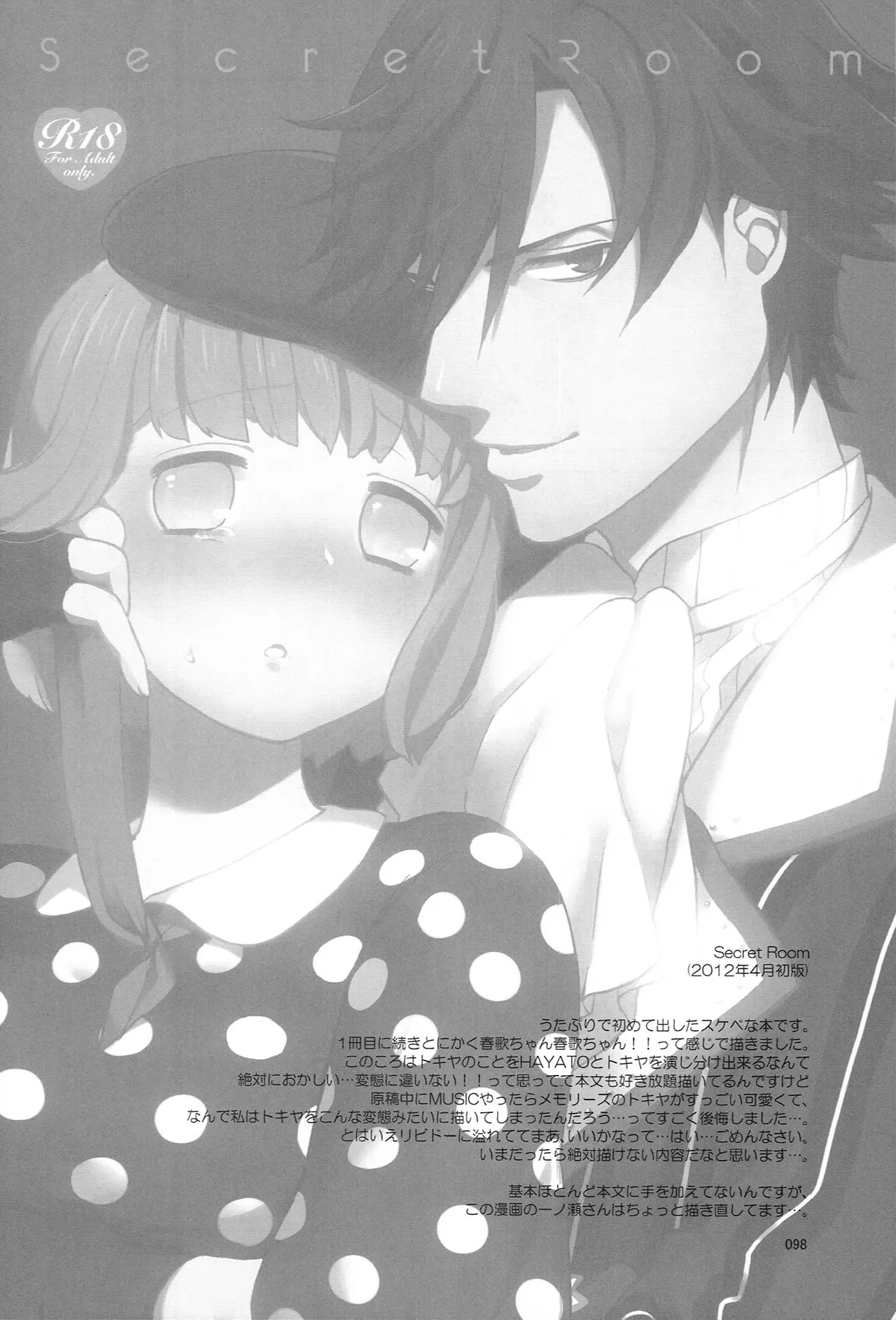 世界中のラブソングが君を Page.98