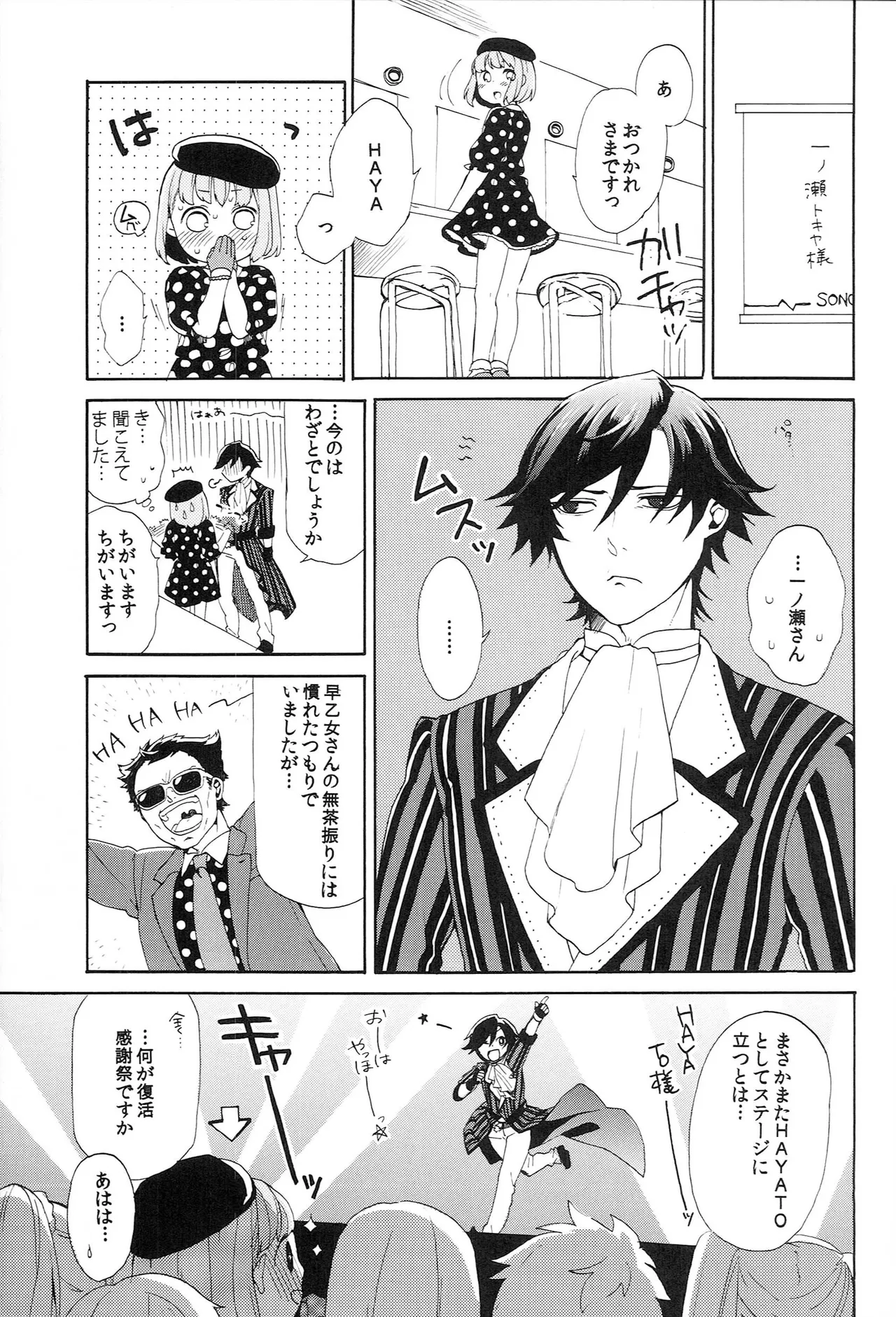 世界中のラブソングが君を Page.99