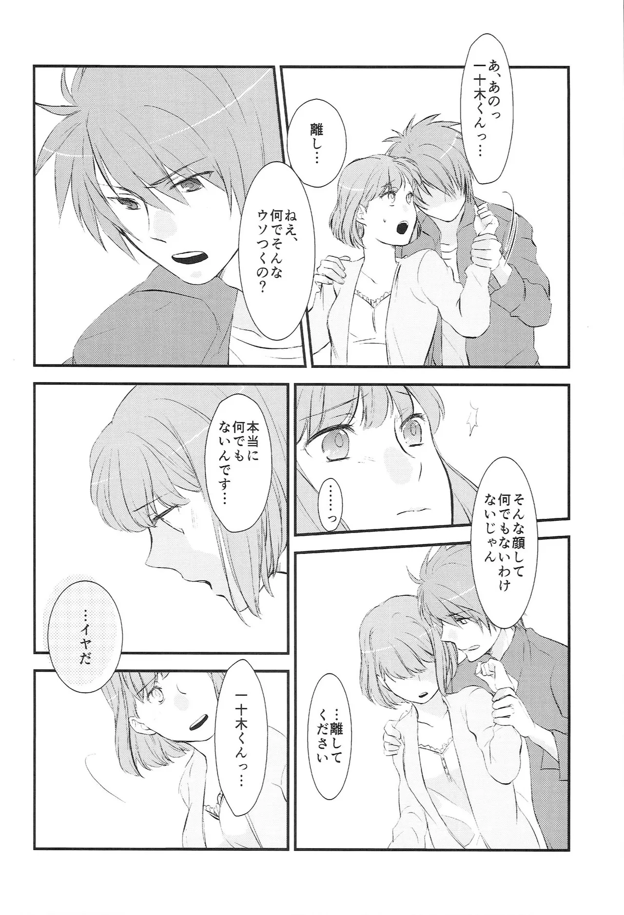 おサカナ屋さん再録本 Page.10