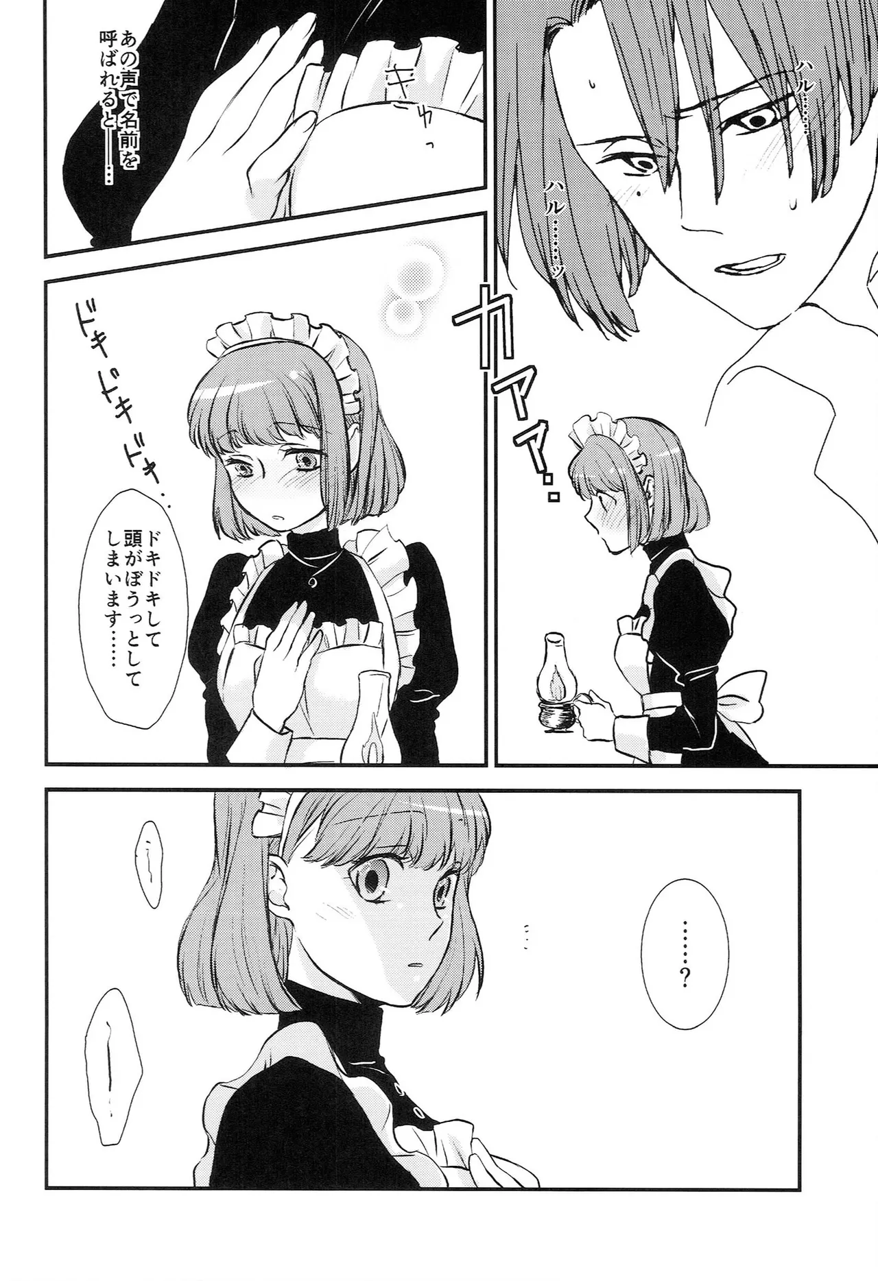 おサカナ屋さん再録本 Page.100