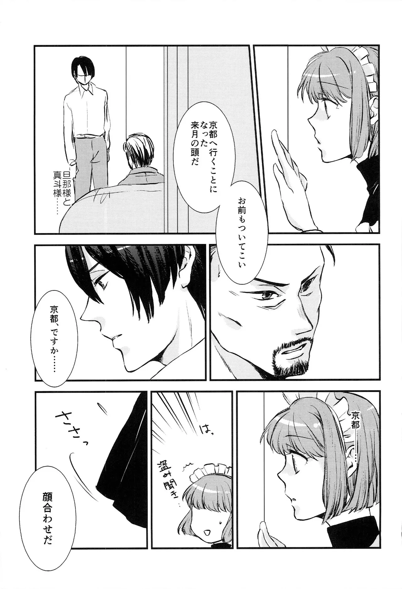 おサカナ屋さん再録本 Page.101