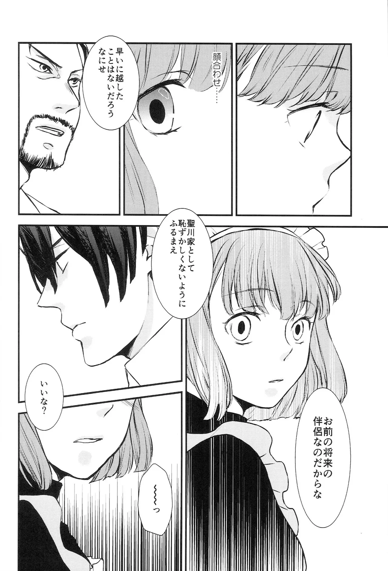 おサカナ屋さん再録本 Page.102