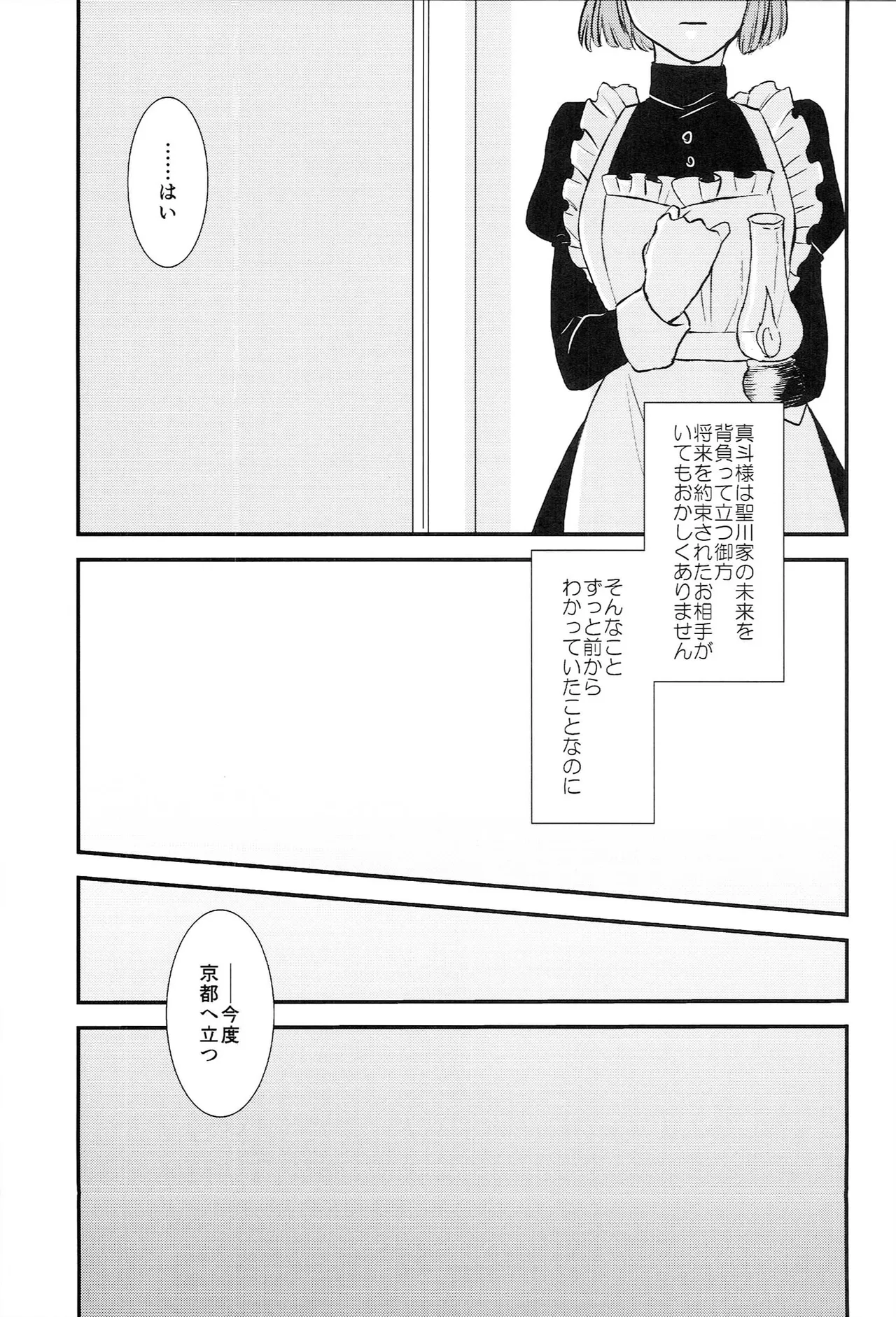 おサカナ屋さん再録本 Page.103
