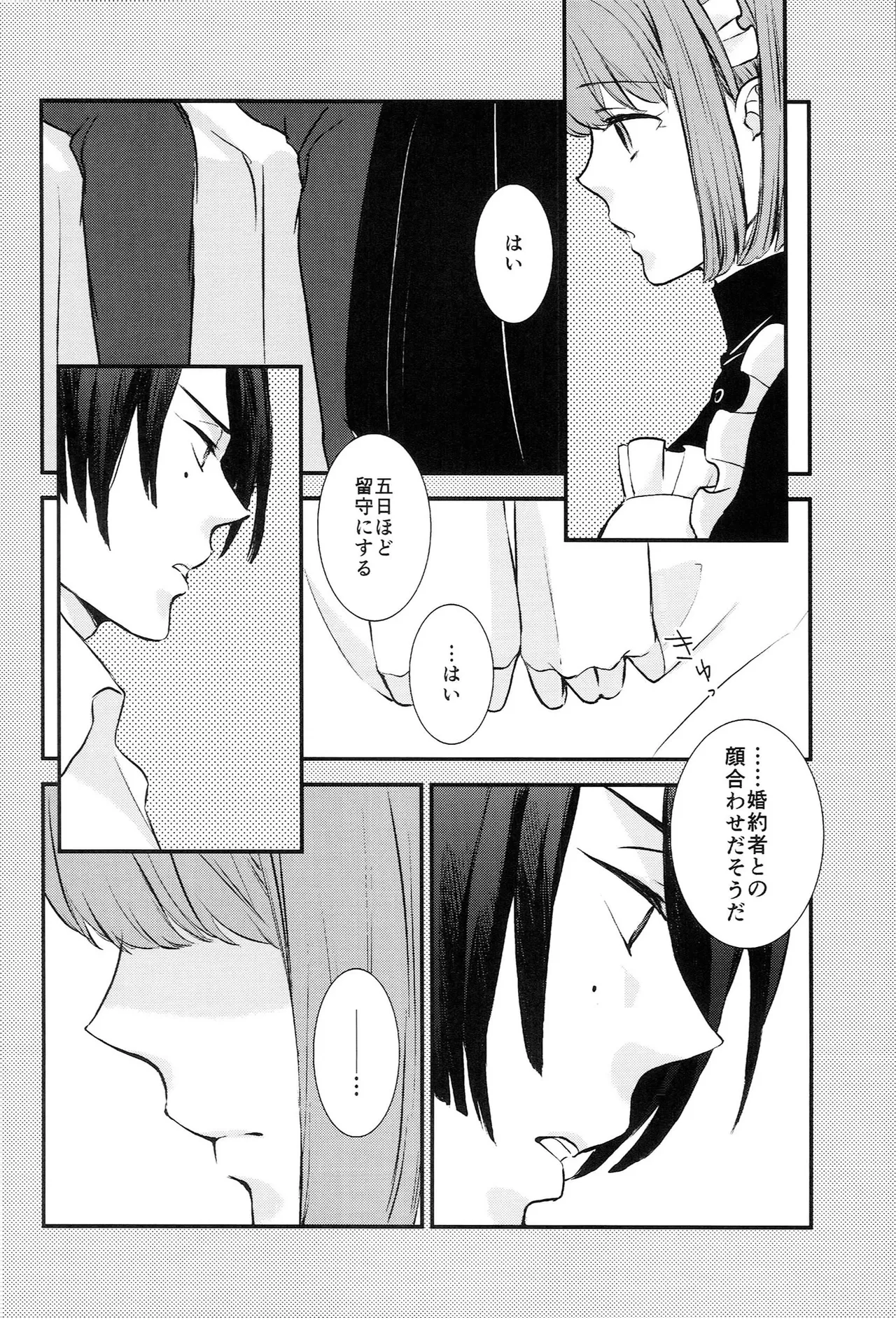 おサカナ屋さん再録本 Page.104