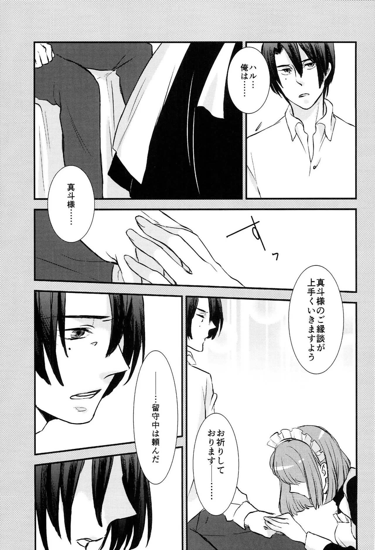 おサカナ屋さん再録本 Page.105