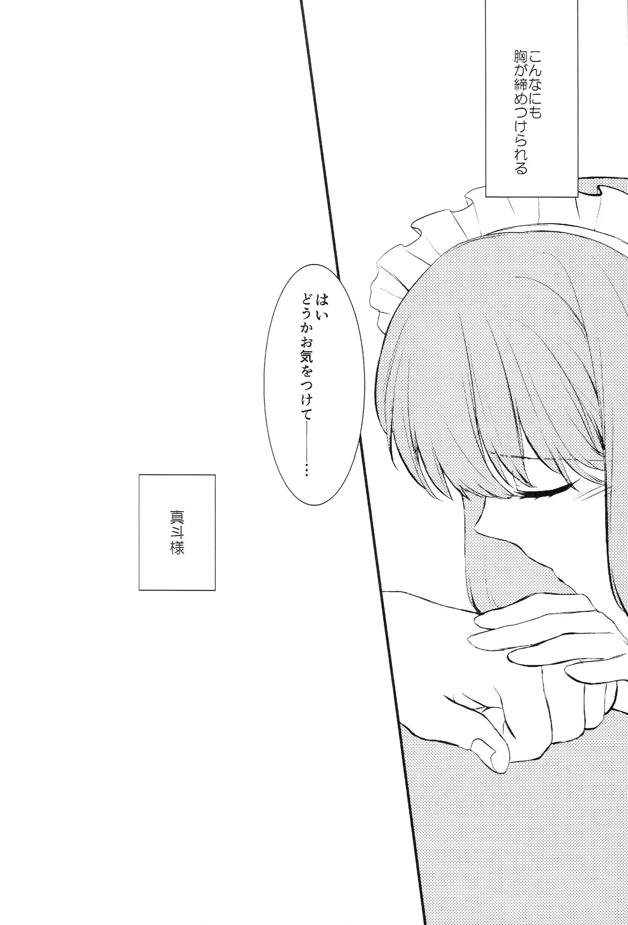 おサカナ屋さん再録本 Page.106
