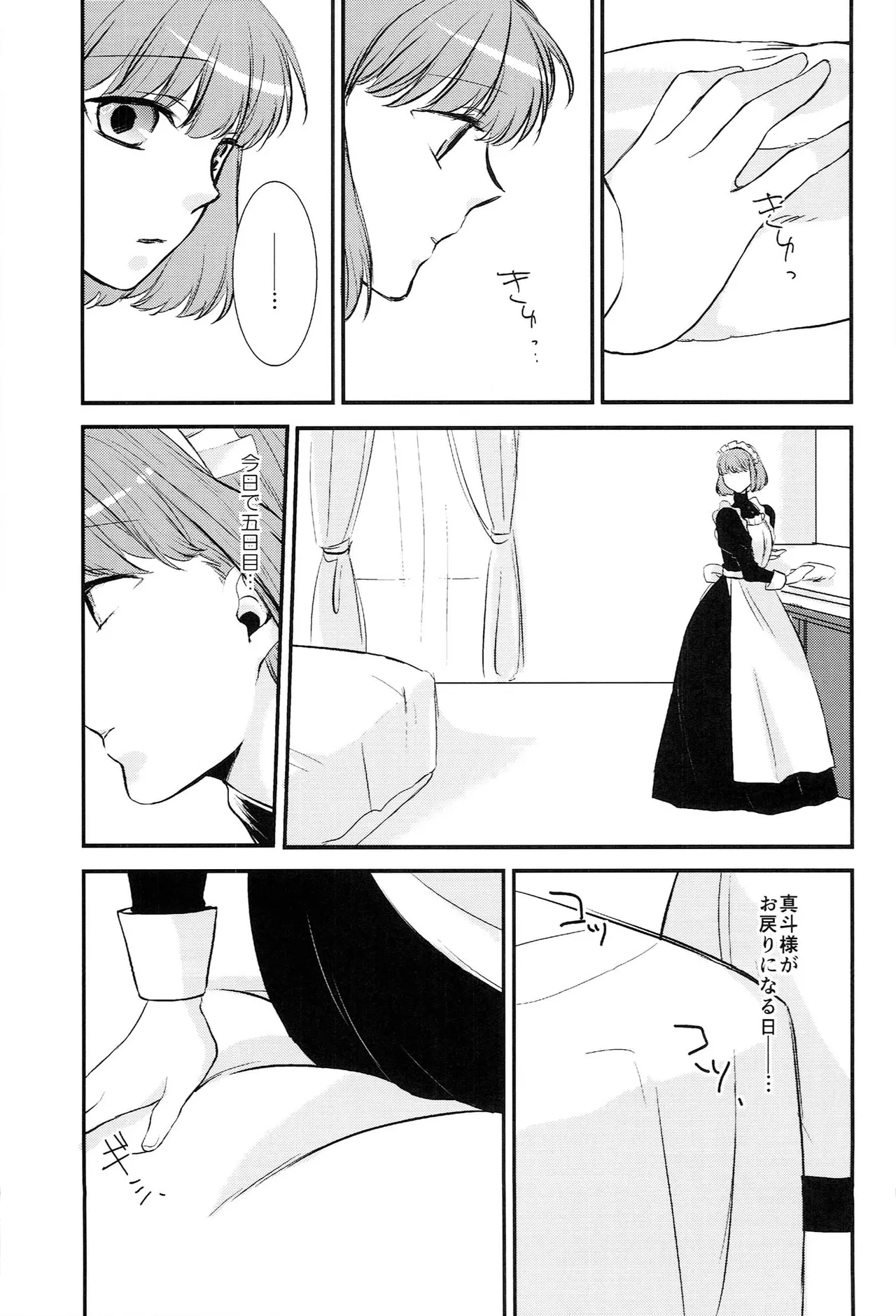 おサカナ屋さん再録本 Page.109