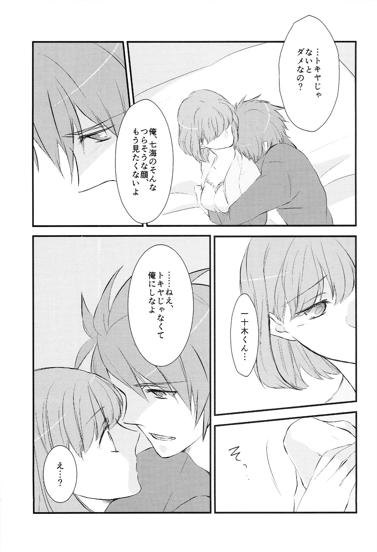 おサカナ屋さん再録本 Page.11