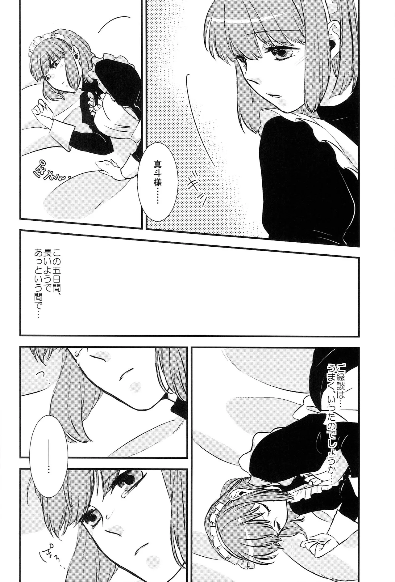 おサカナ屋さん再録本 Page.110