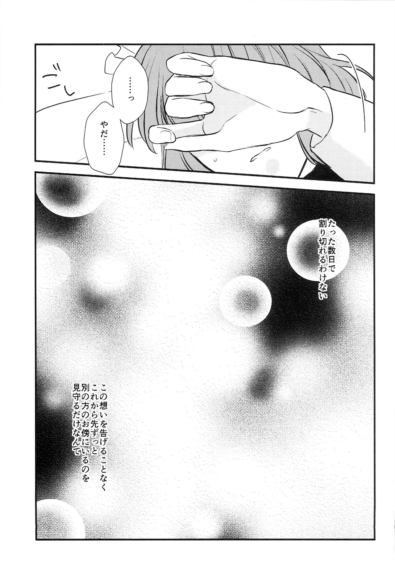 おサカナ屋さん再録本 Page.111