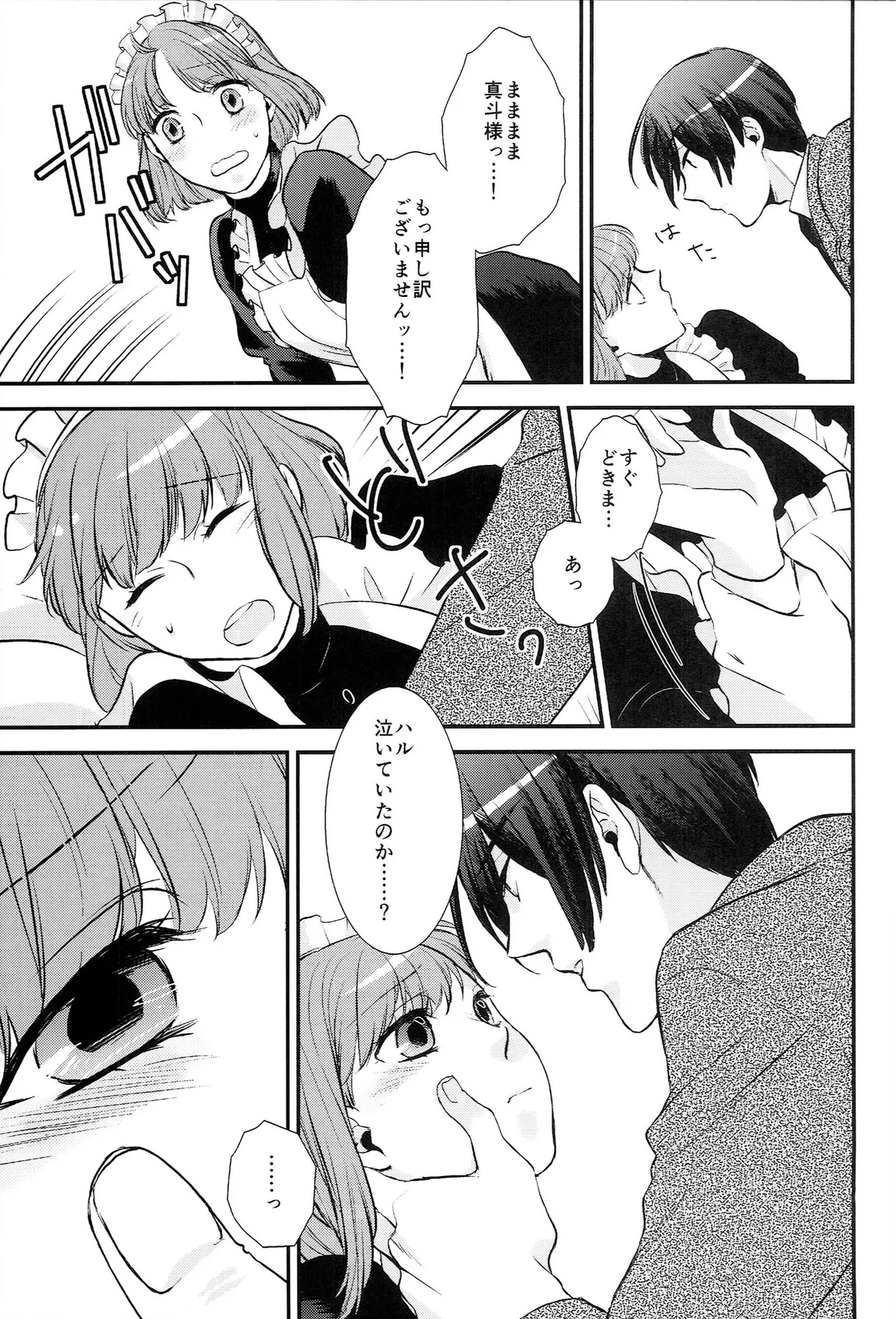おサカナ屋さん再録本 Page.115