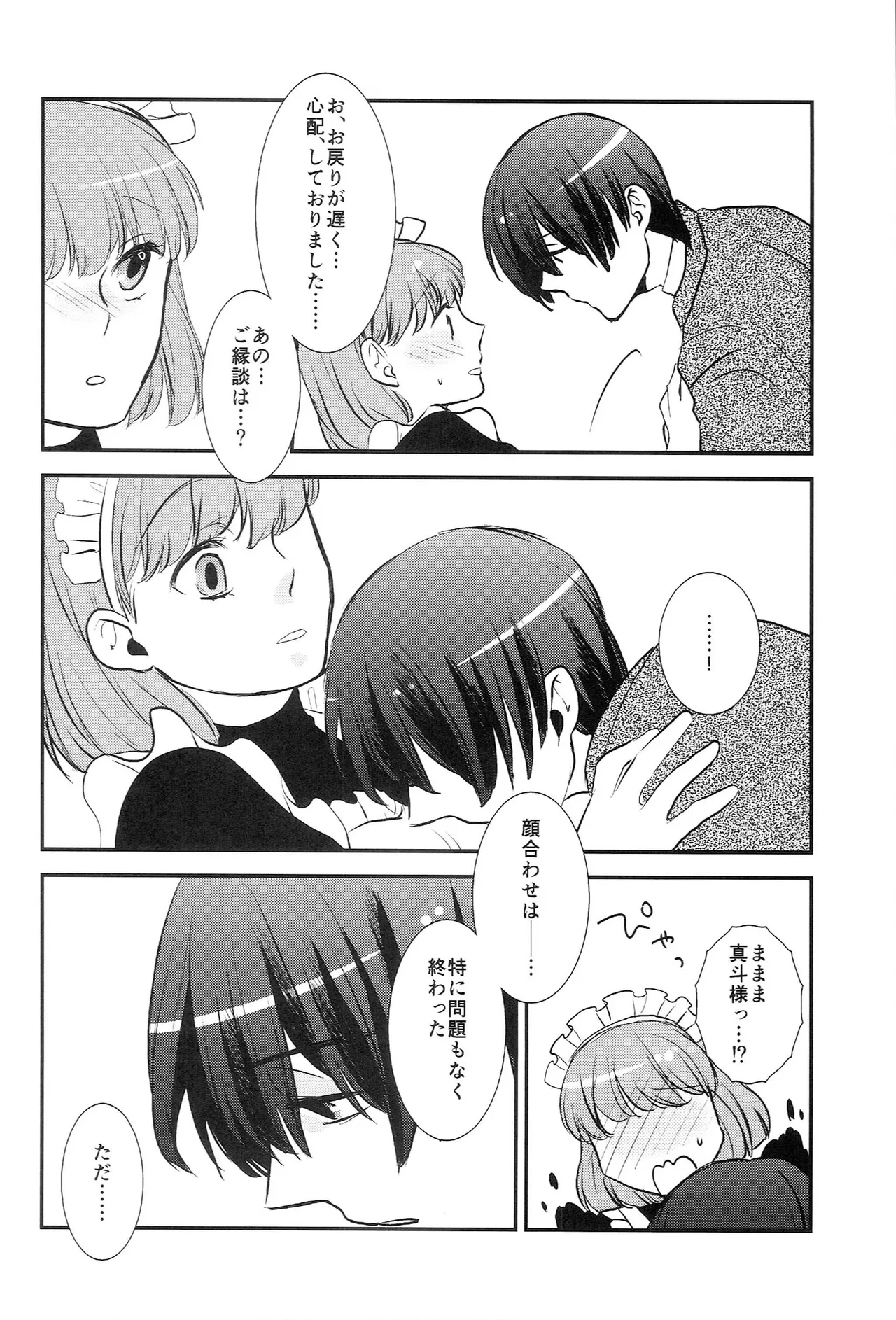 おサカナ屋さん再録本 Page.116