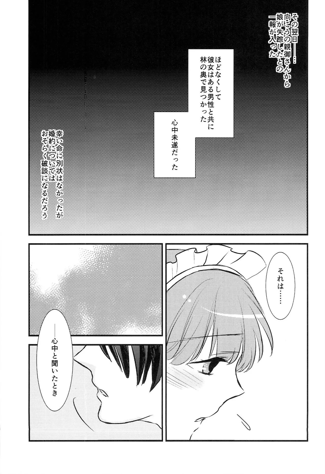 おサカナ屋さん再録本 Page.117