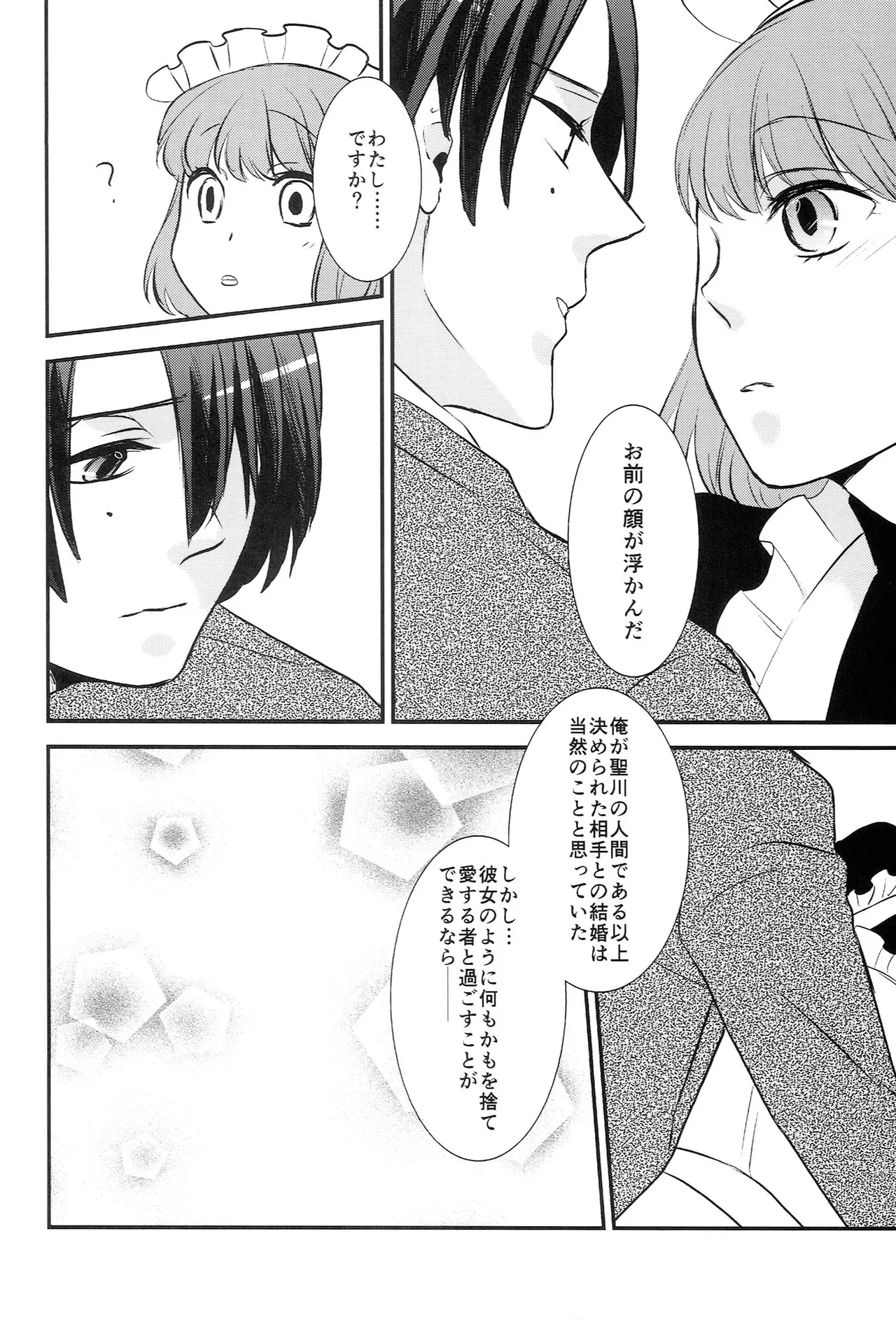 おサカナ屋さん再録本 Page.118