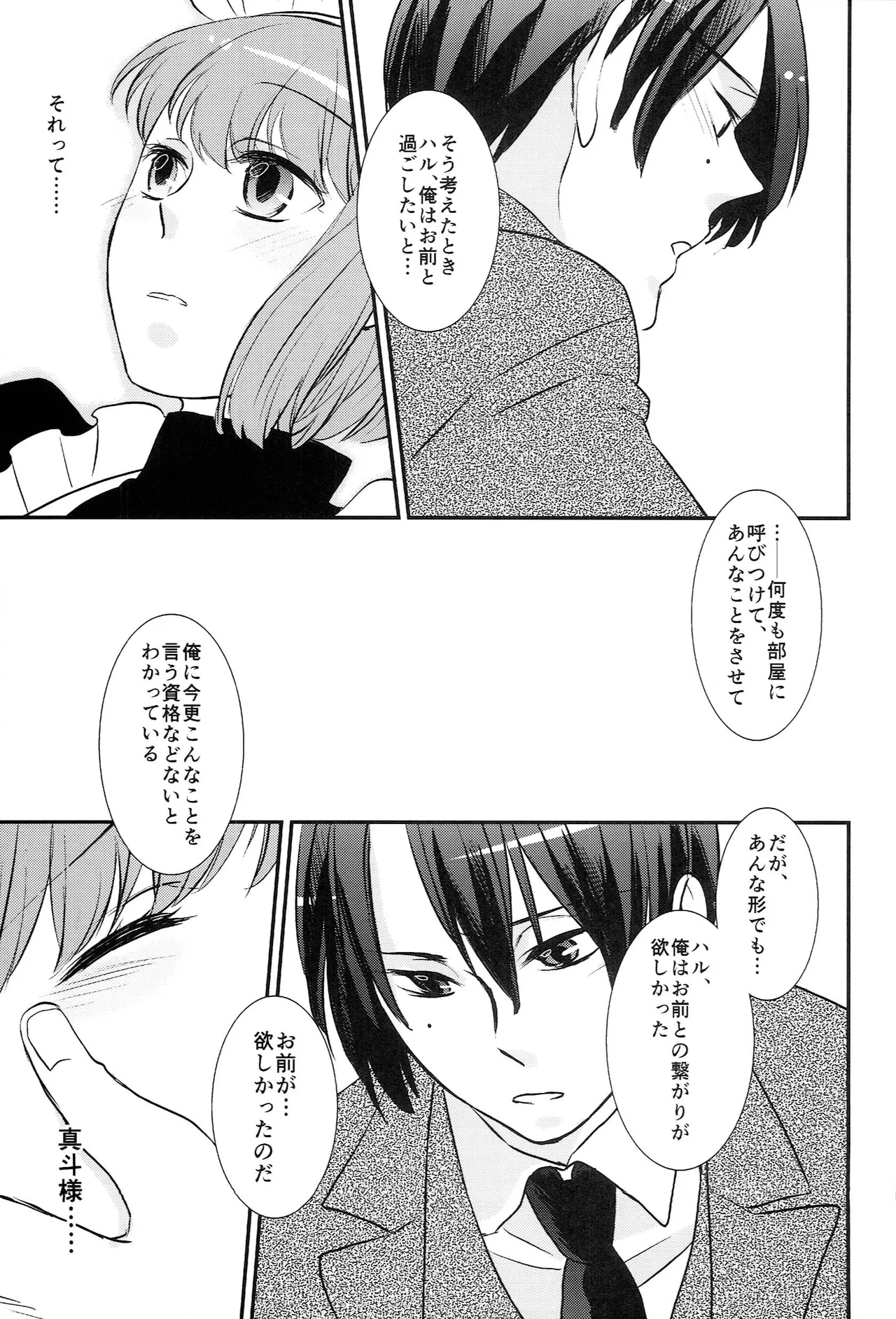 おサカナ屋さん再録本 Page.119