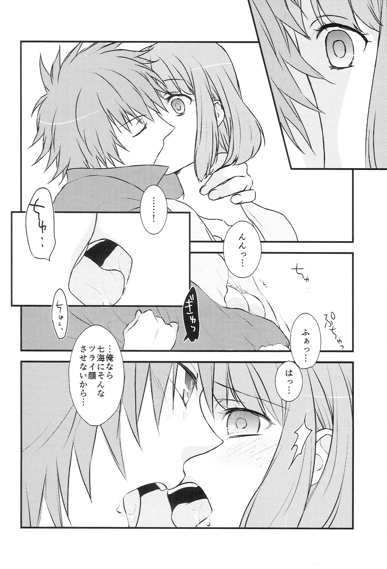 おサカナ屋さん再録本 Page.12