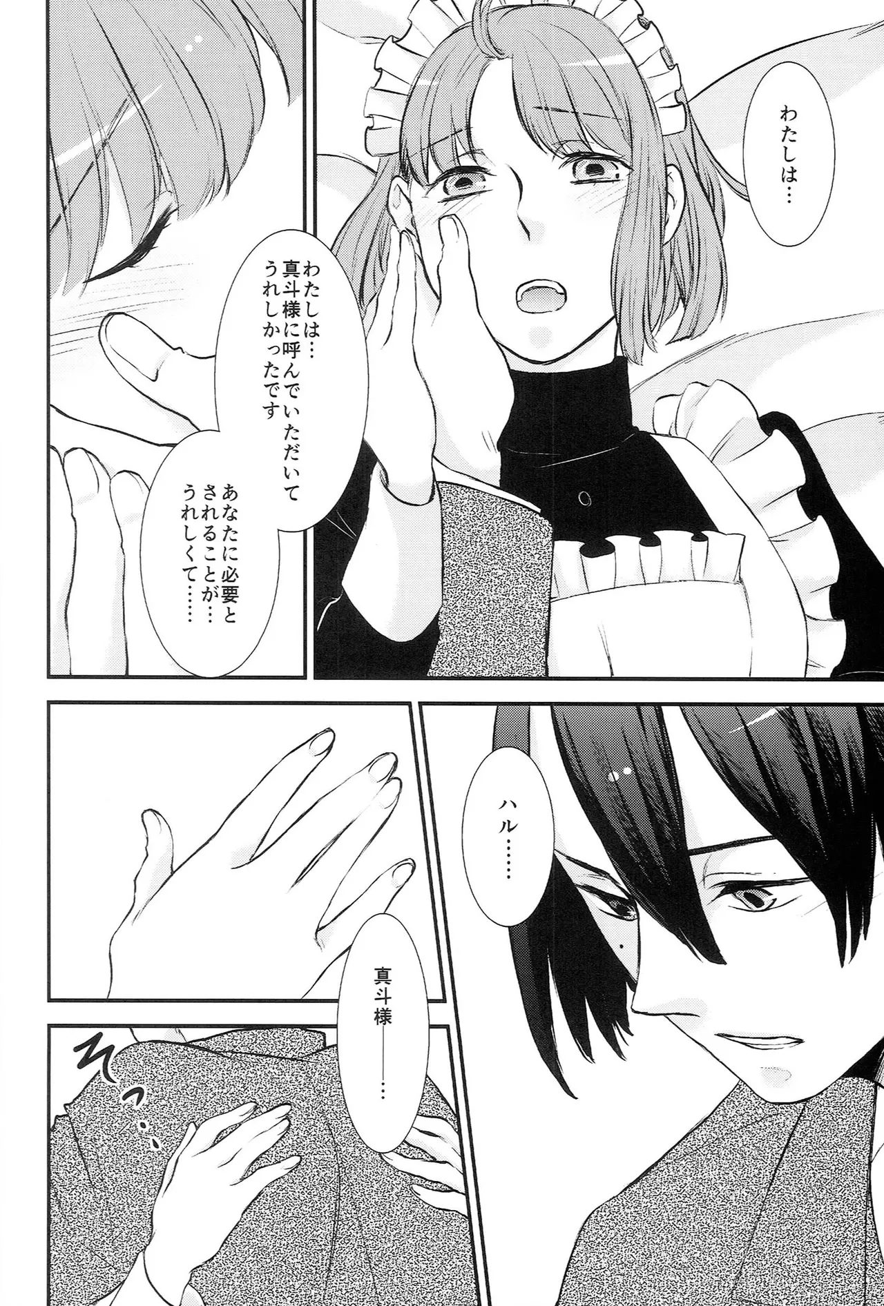 おサカナ屋さん再録本 Page.120