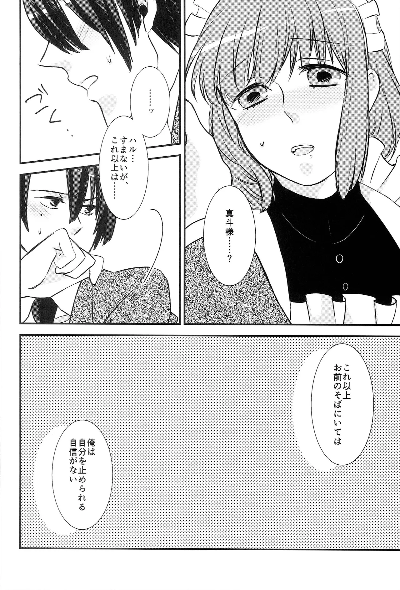 おサカナ屋さん再録本 Page.122