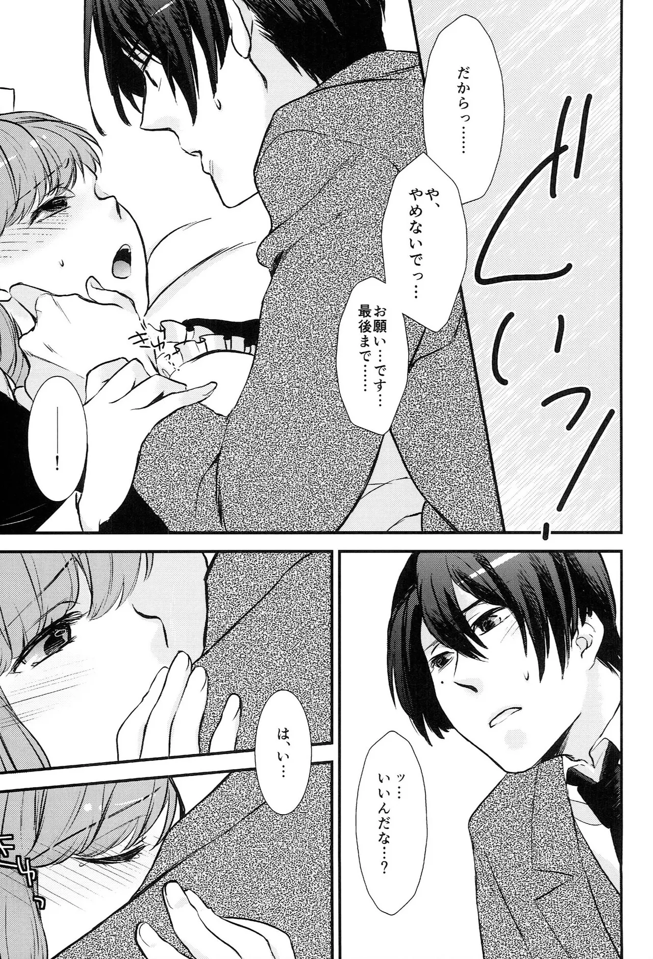 おサカナ屋さん再録本 Page.123