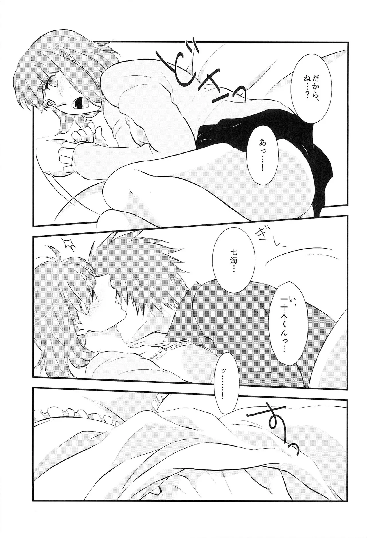 おサカナ屋さん再録本 Page.13