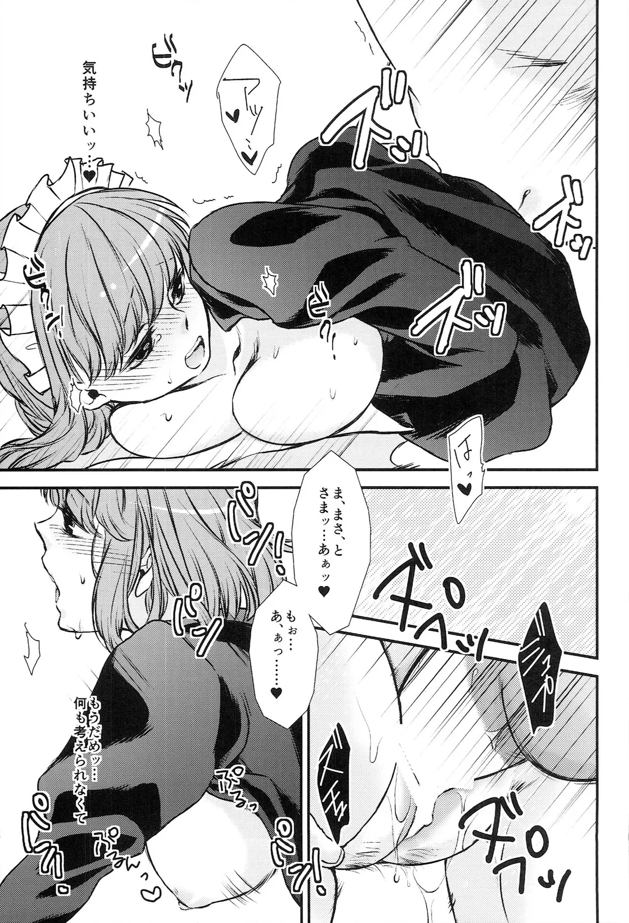 おサカナ屋さん再録本 Page.131