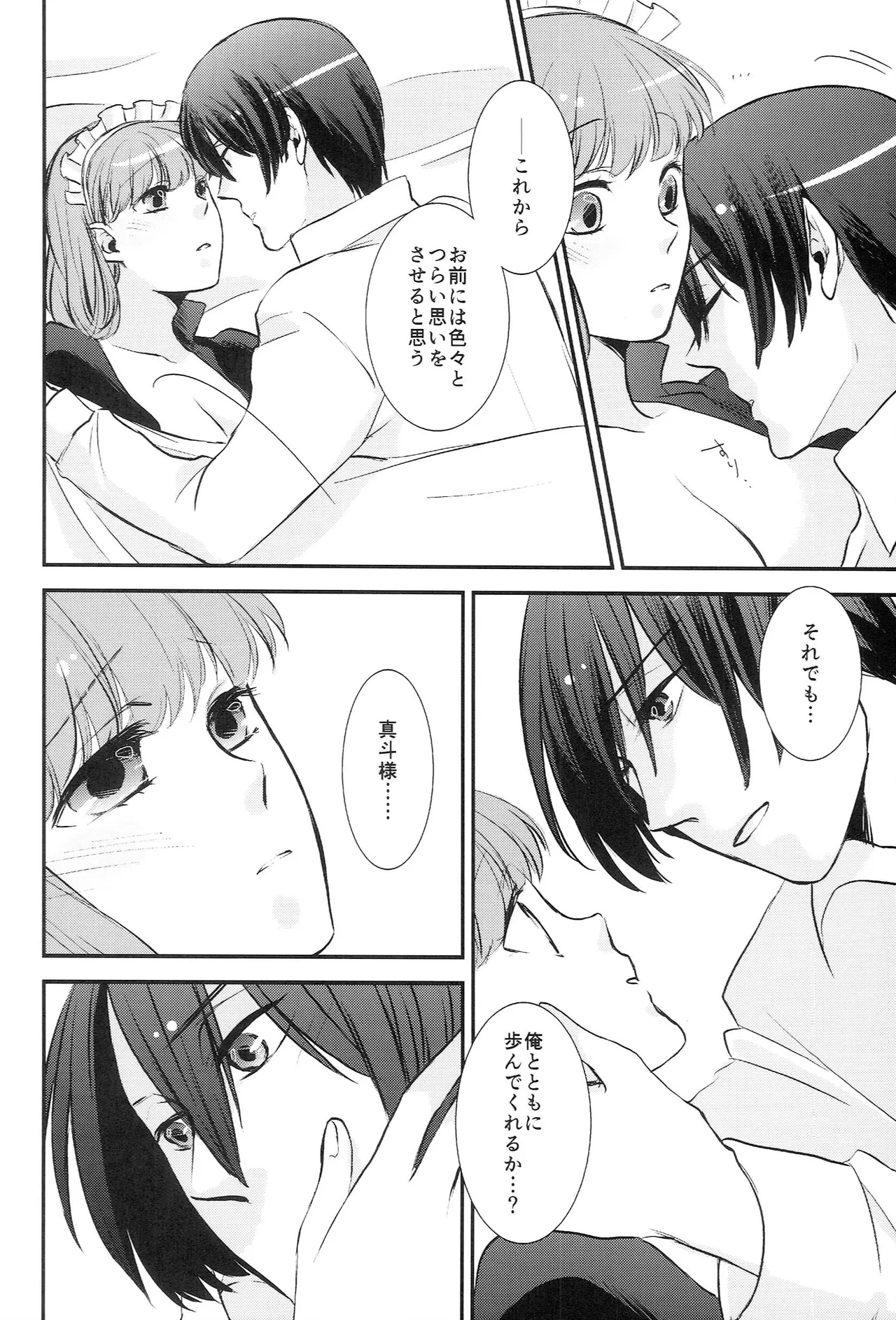 おサカナ屋さん再録本 Page.134