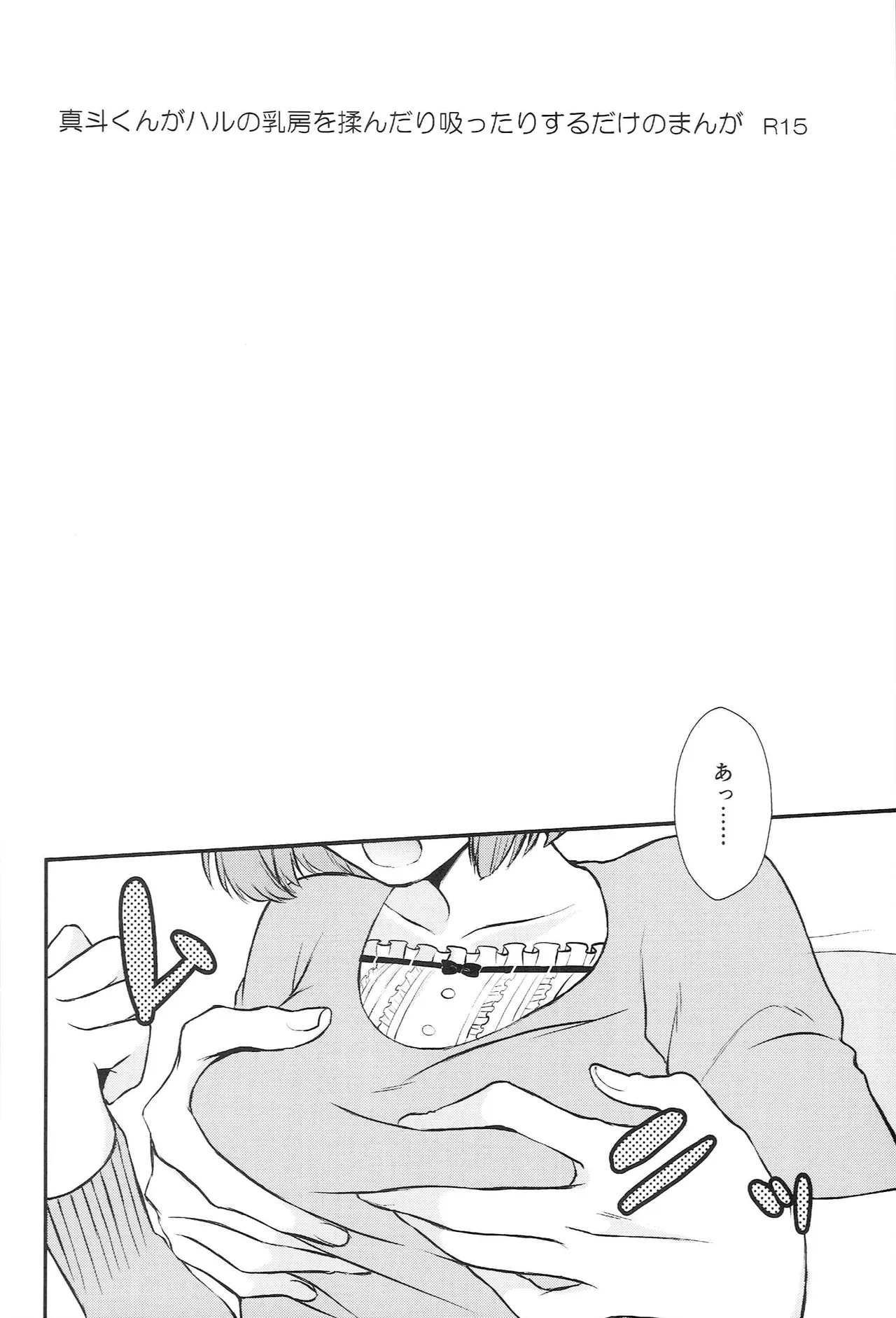 おサカナ屋さん再録本 Page.138