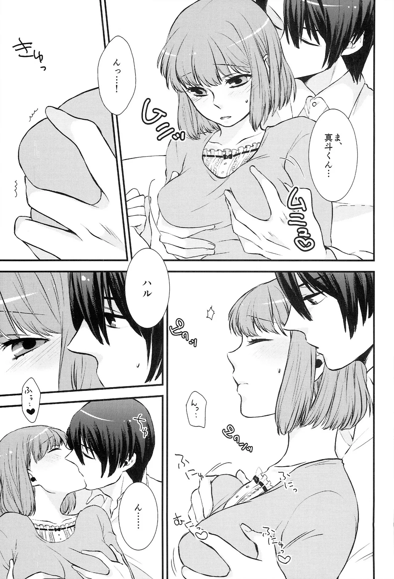 おサカナ屋さん再録本 Page.139
