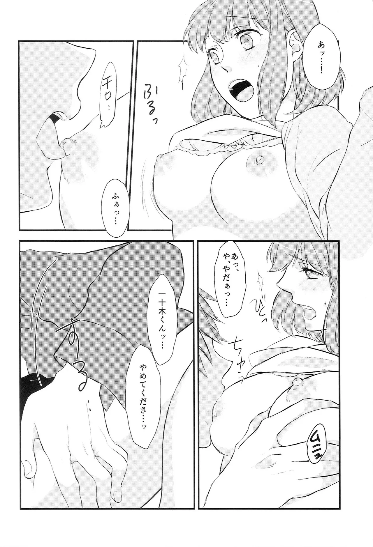 おサカナ屋さん再録本 Page.14
