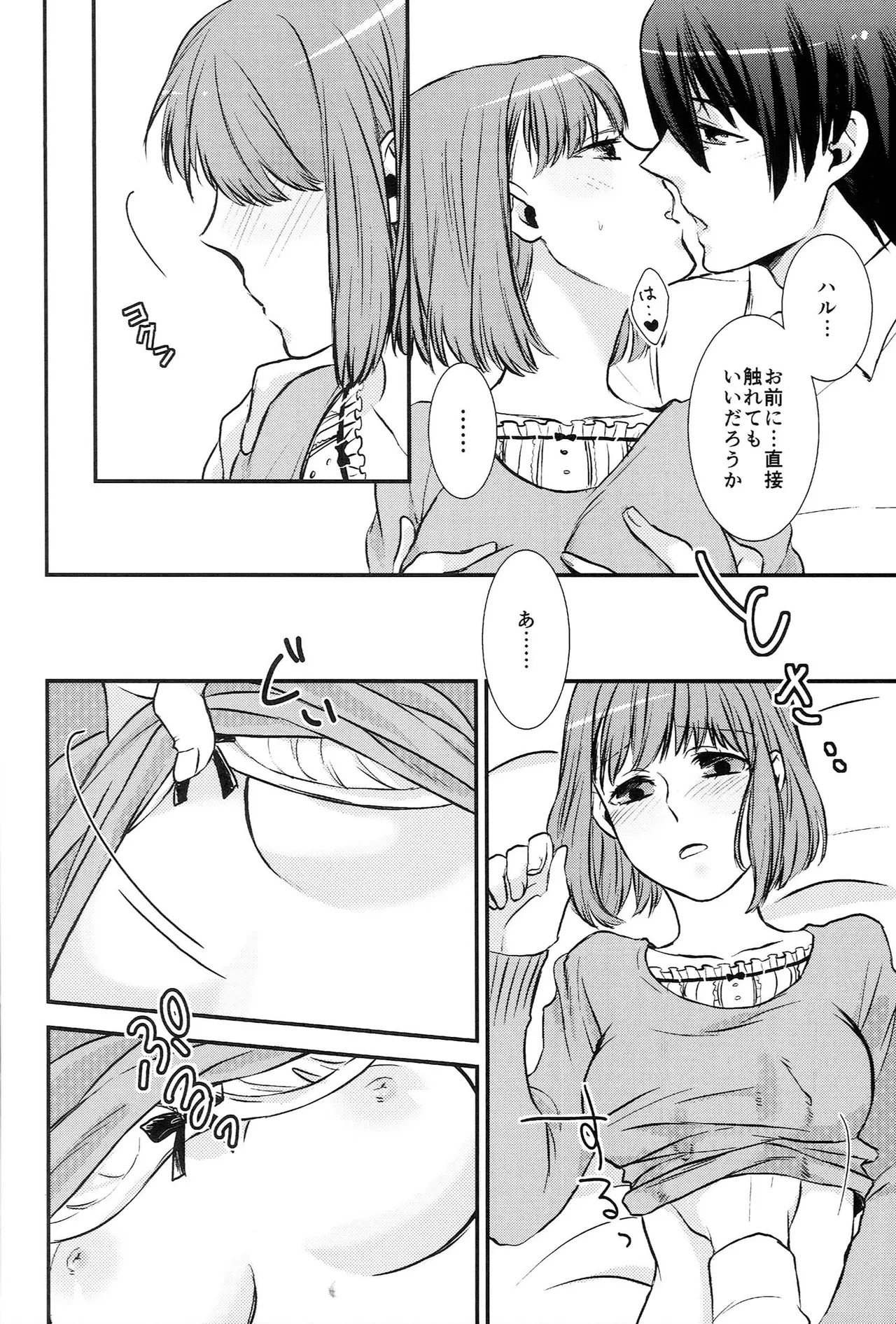 おサカナ屋さん再録本 Page.140