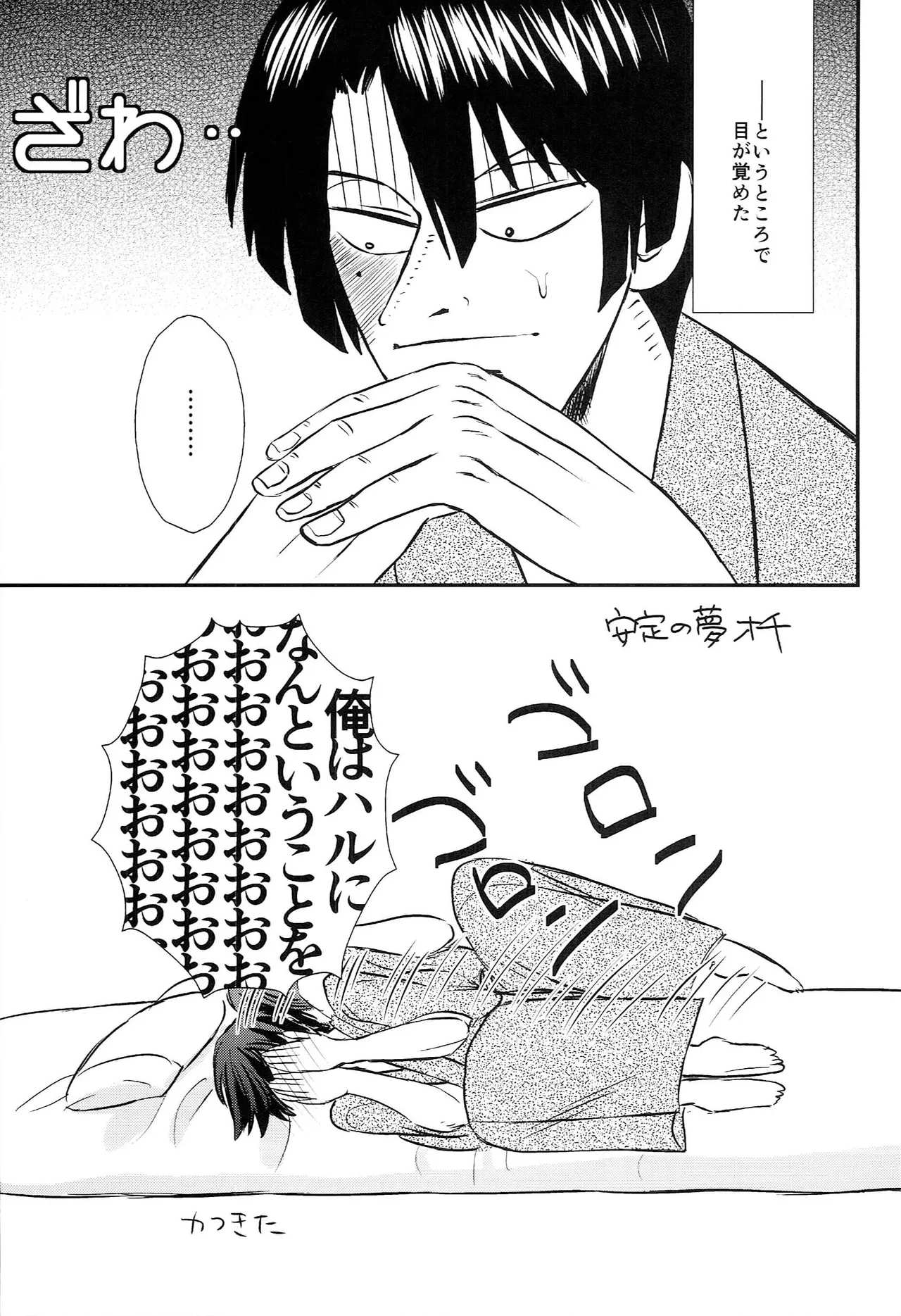 おサカナ屋さん再録本 Page.143