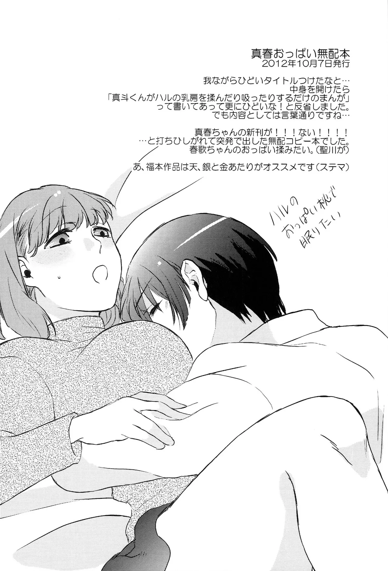 おサカナ屋さん再録本 Page.144