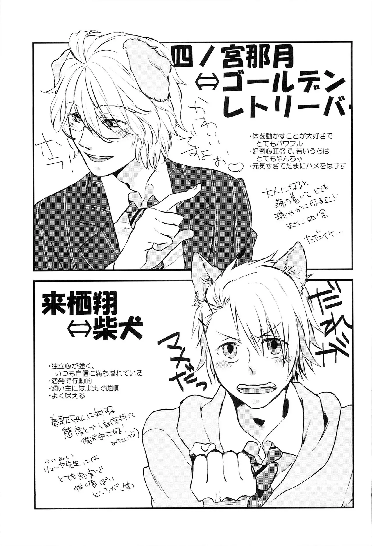 おサカナ屋さん再録本 Page.147
