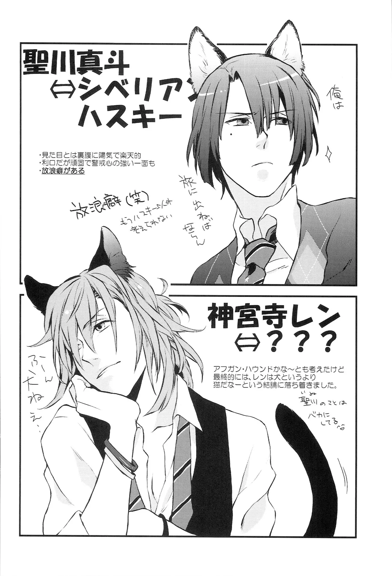 おサカナ屋さん再録本 Page.148